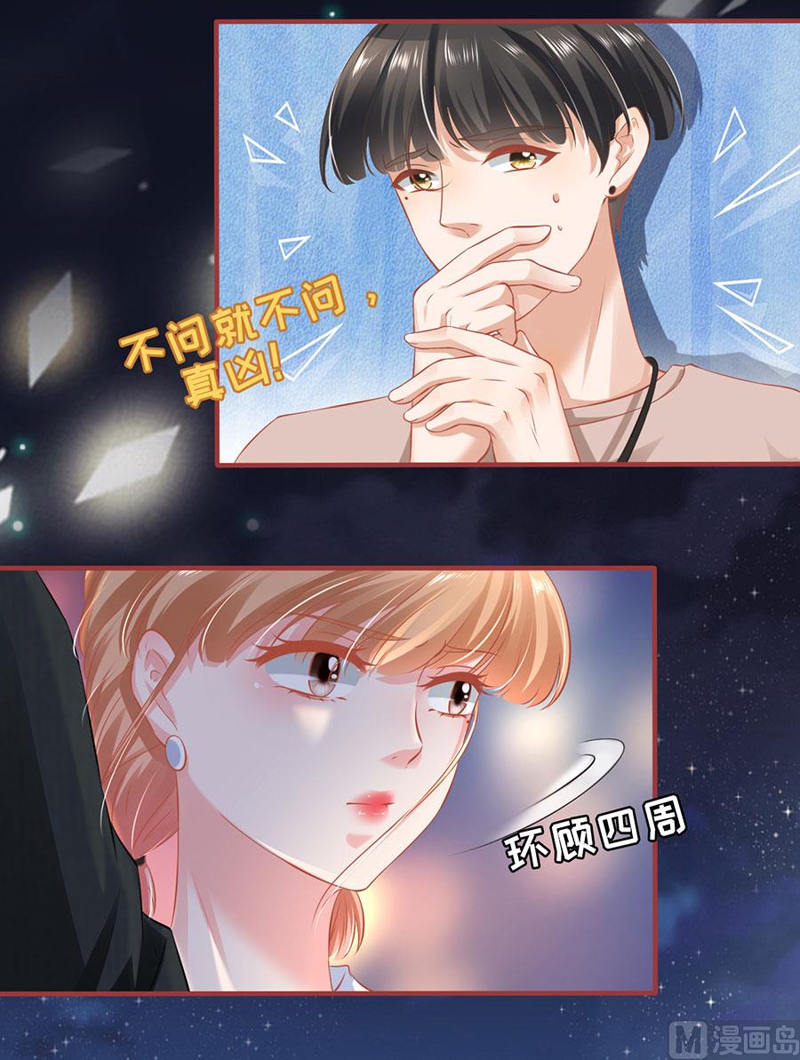 《神秘界的新娘》第142话 第7页