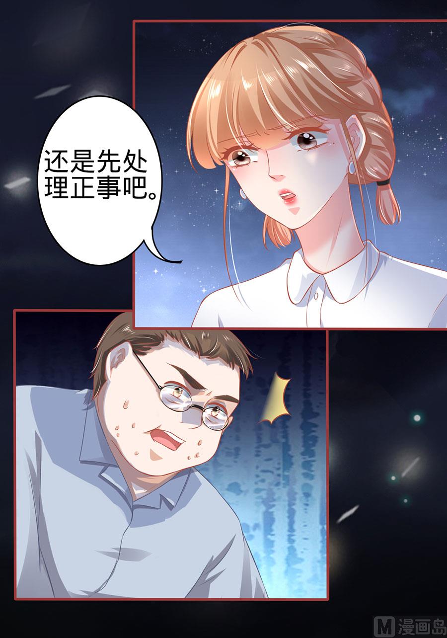 《神秘界的新娘》第142话 第9页
