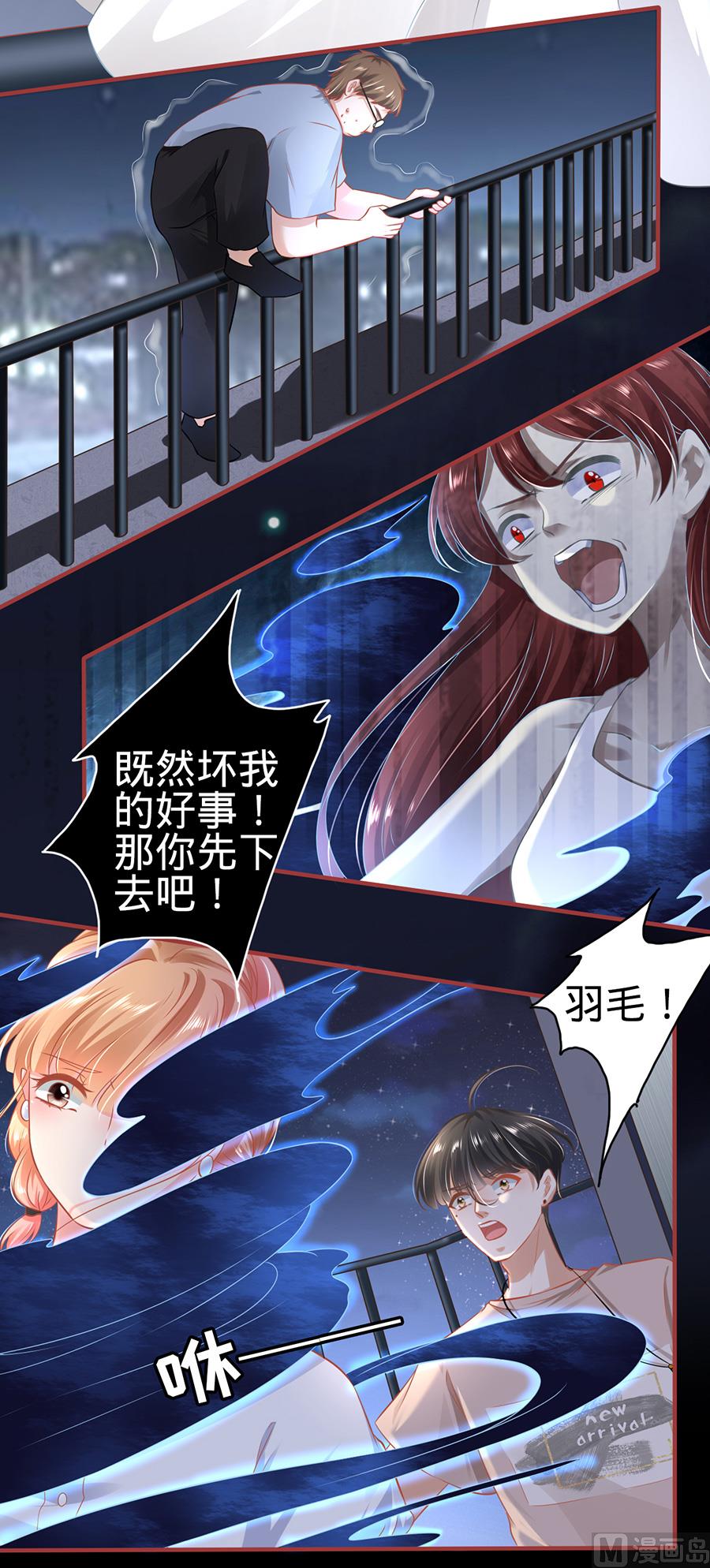 《神秘界的新娘》第141话 第11页