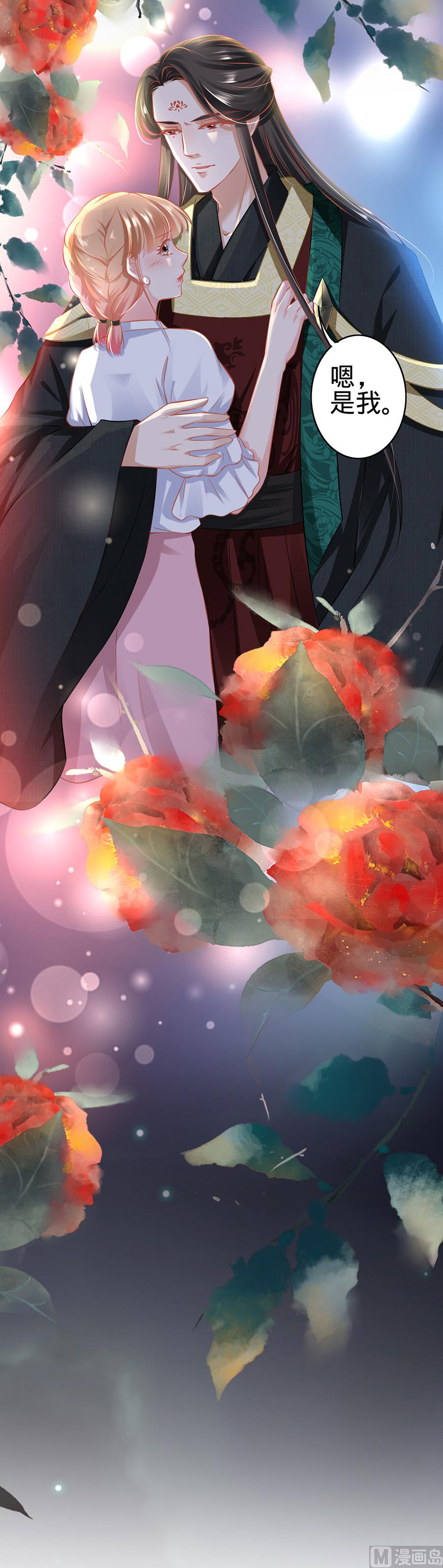 《神秘界的新娘》第141话 第20页