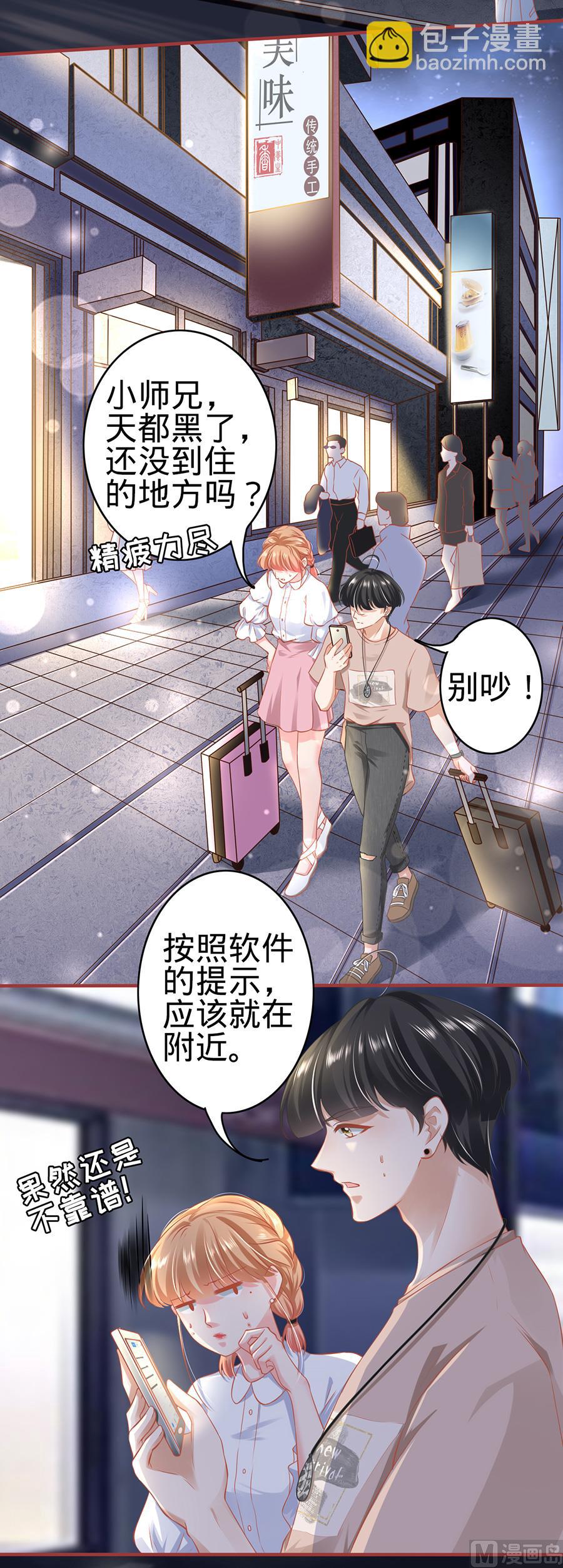 《神秘界的新娘》第141话 第3页
