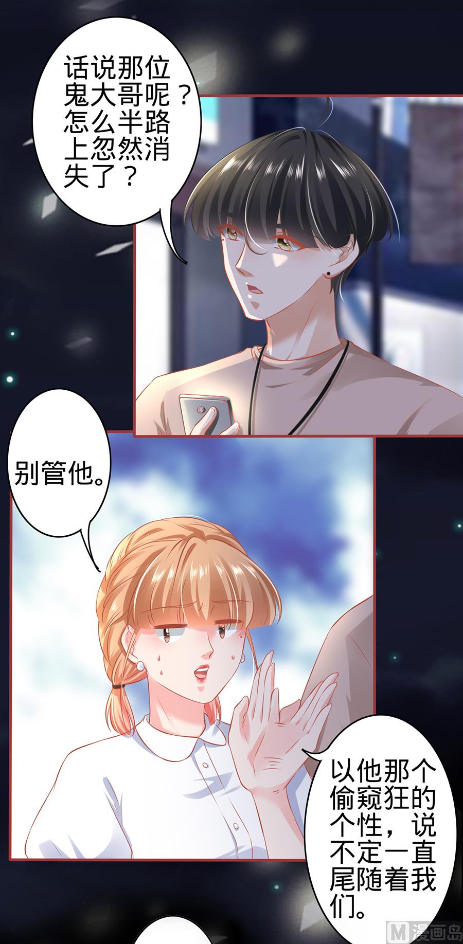 《神秘界的新娘》第141话 第4页