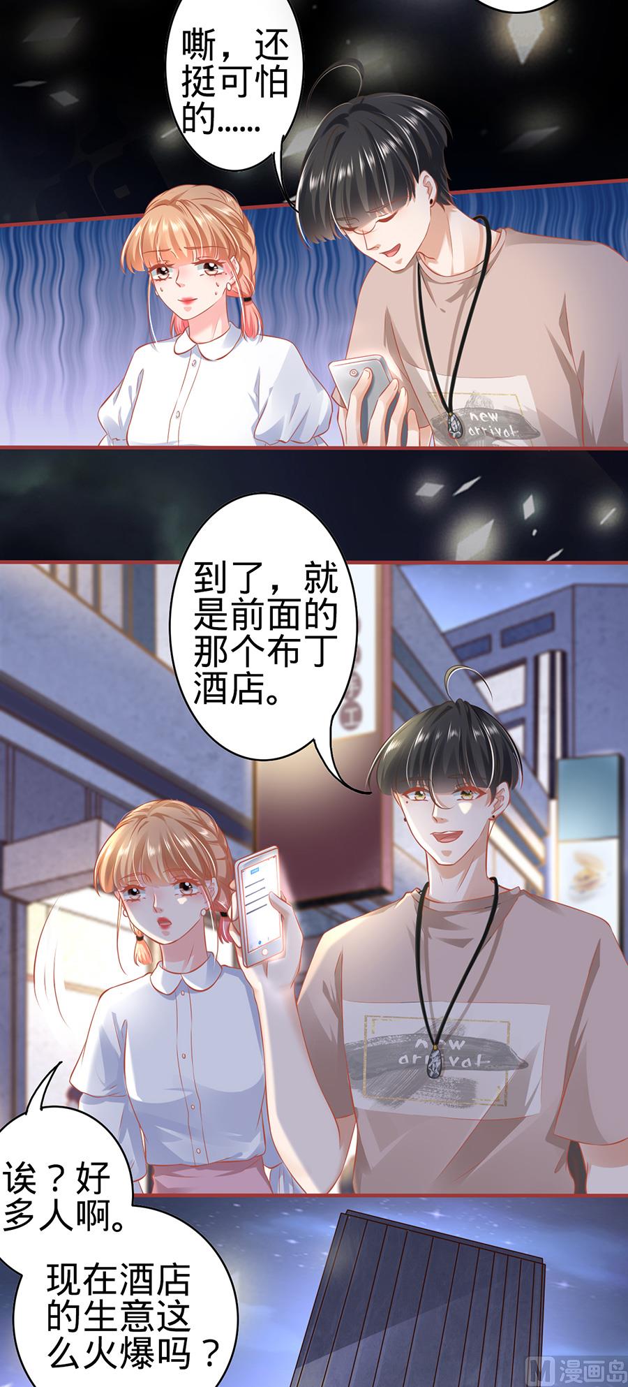 《神秘界的新娘》第141话 第5页