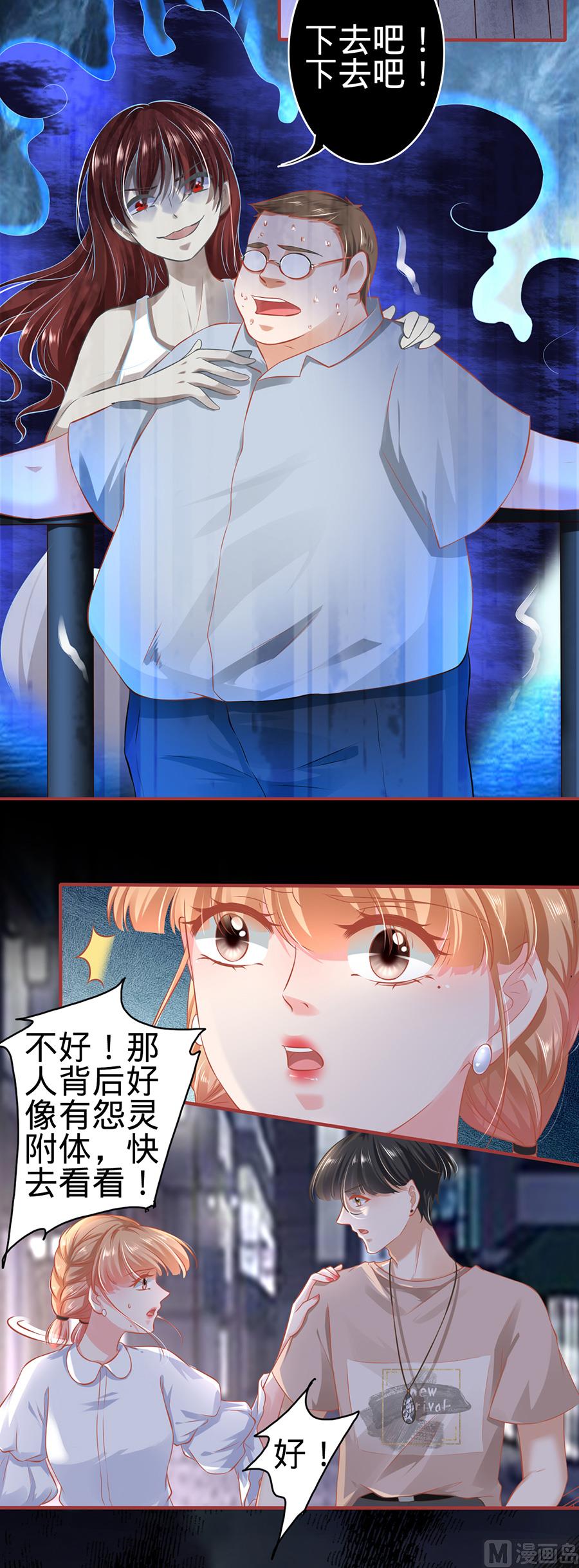 《神秘界的新娘》第141话 第8页