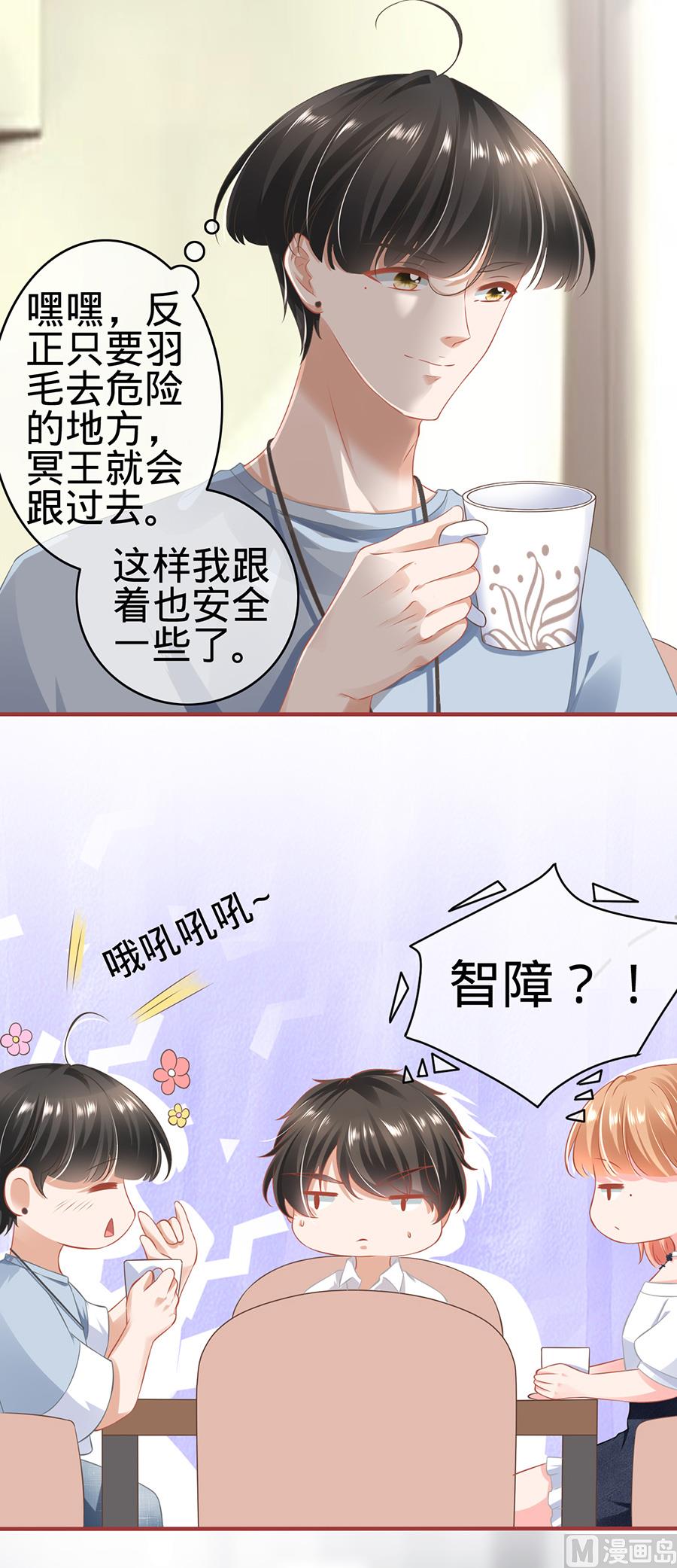 《神秘界的新娘》第143话 第11页