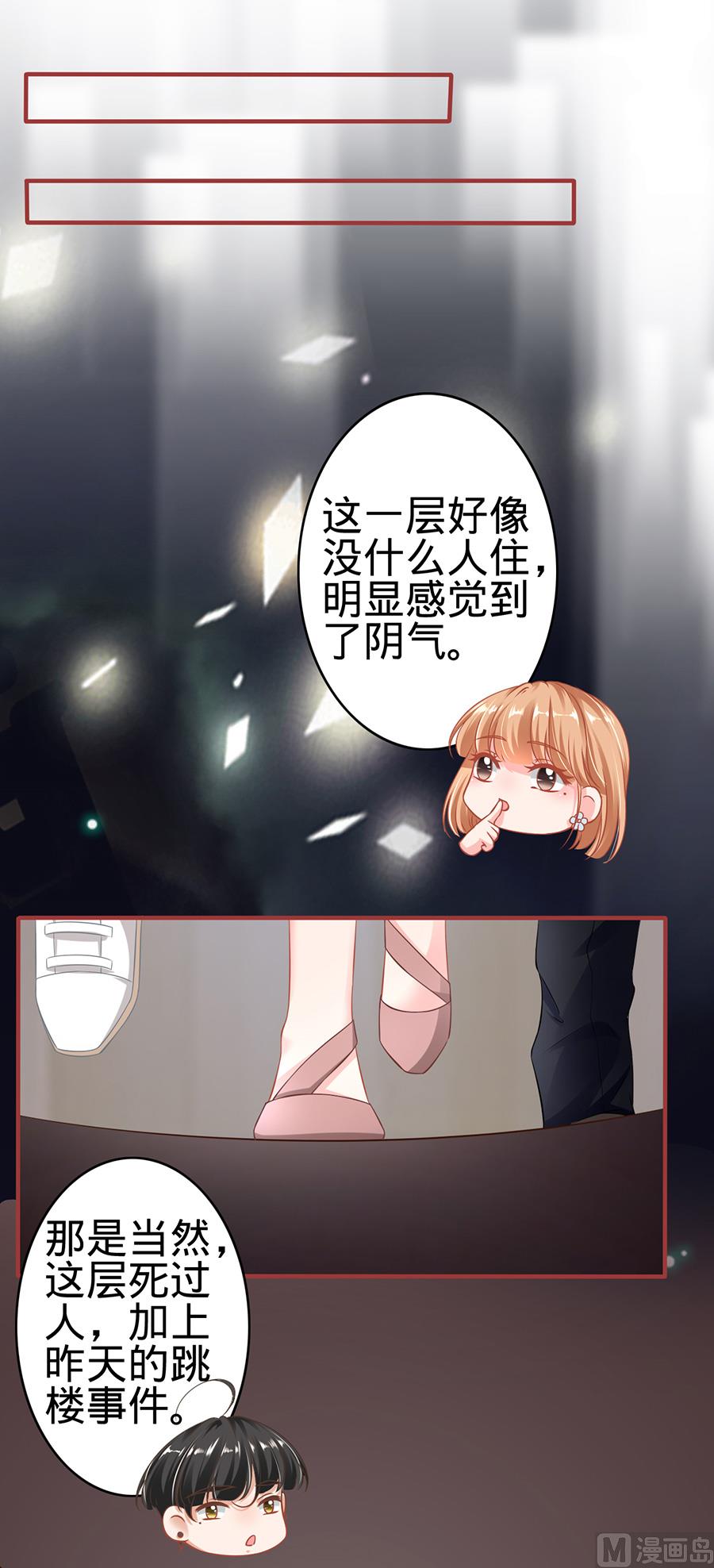 《神秘界的新娘》第143话 第12页