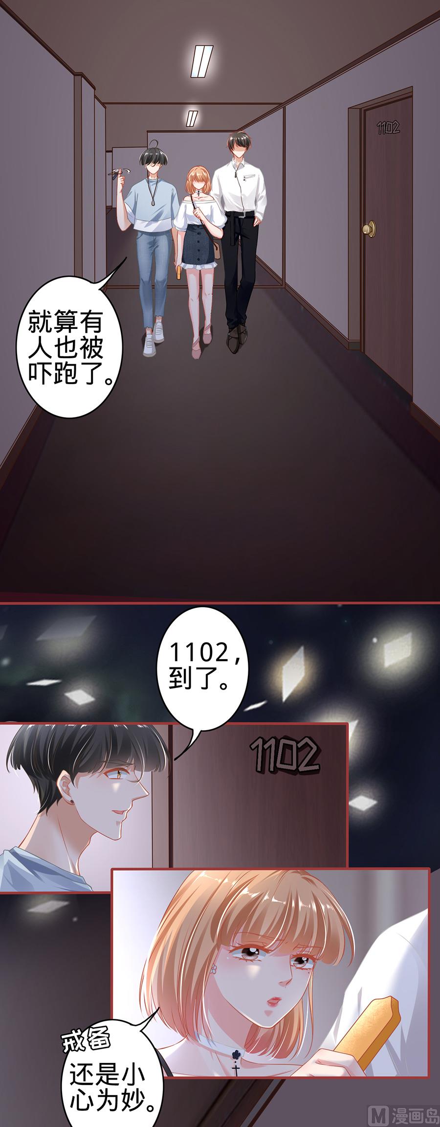 《神秘界的新娘》第143话 第13页