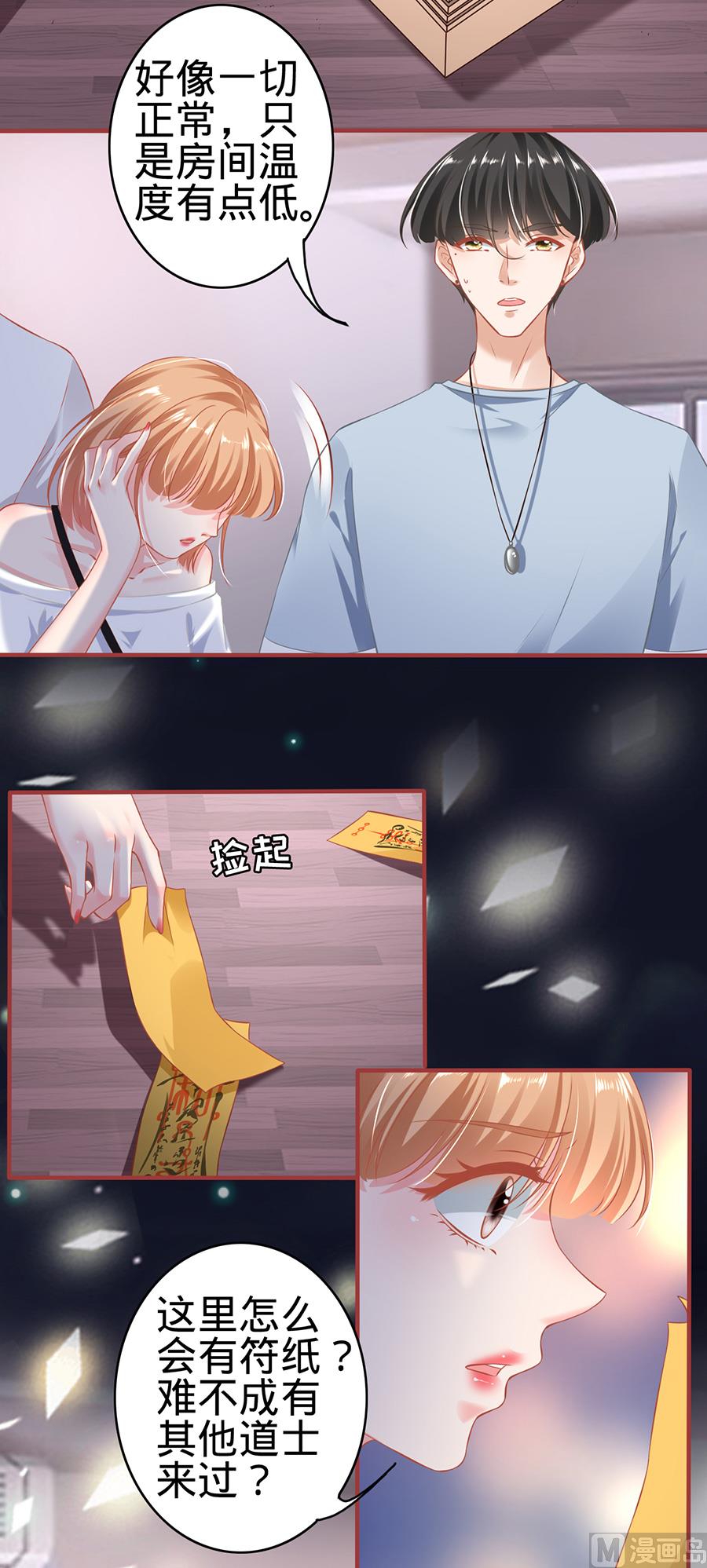 《神秘界的新娘》第143话 第16页