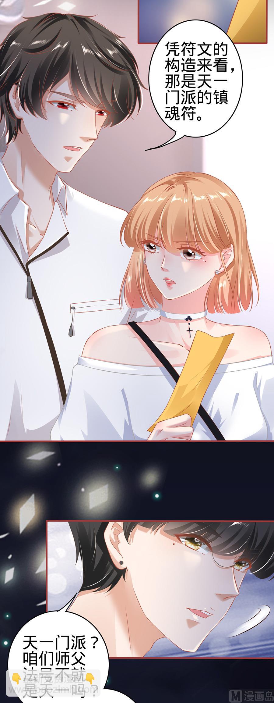 《神秘界的新娘》第143话 第17页