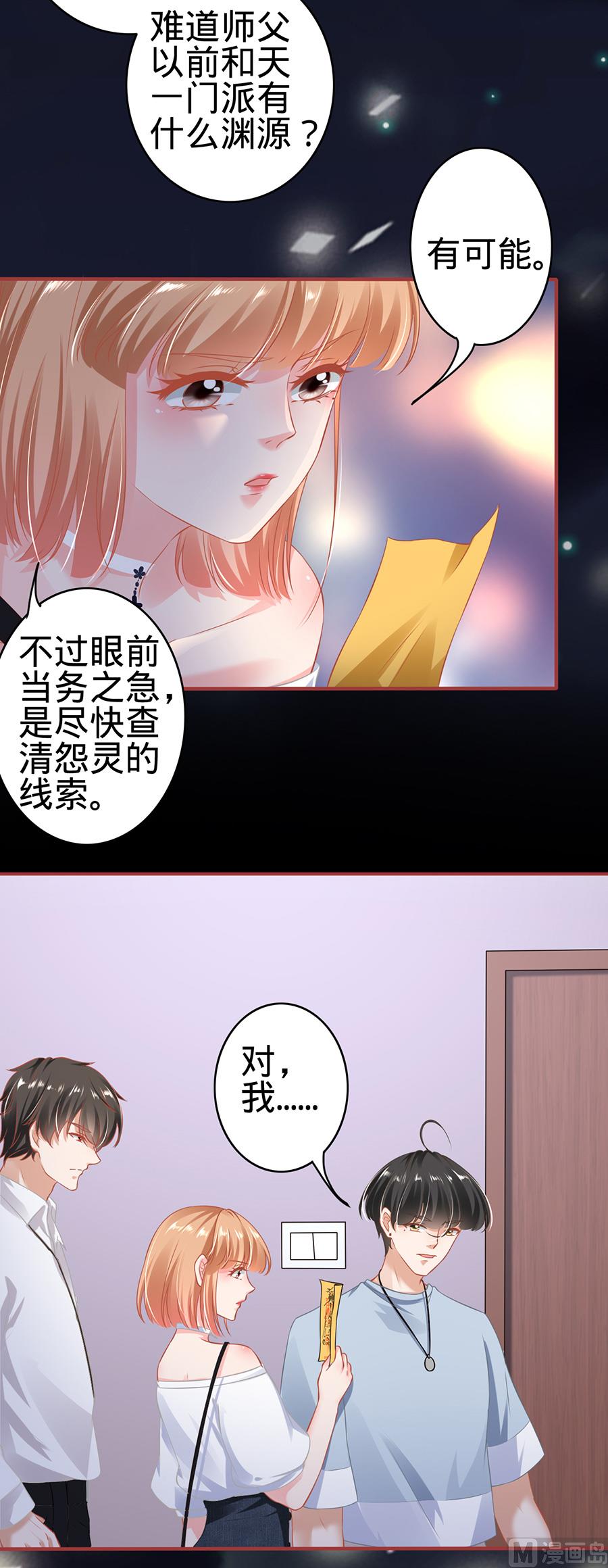 《神秘界的新娘》第143话 第18页