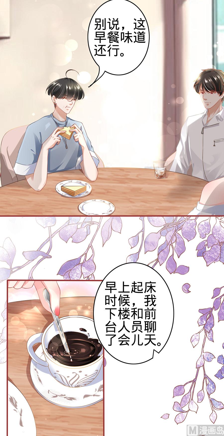 《神秘界的新娘》第143话 第3页