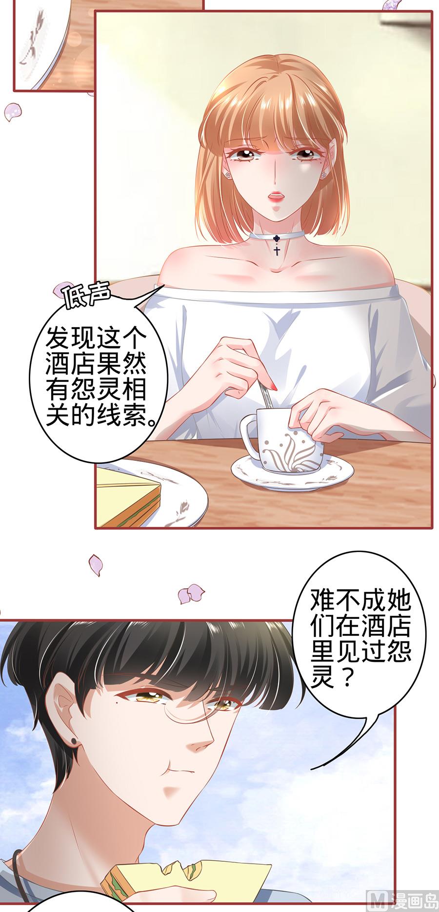 《神秘界的新娘》第143话 第4页