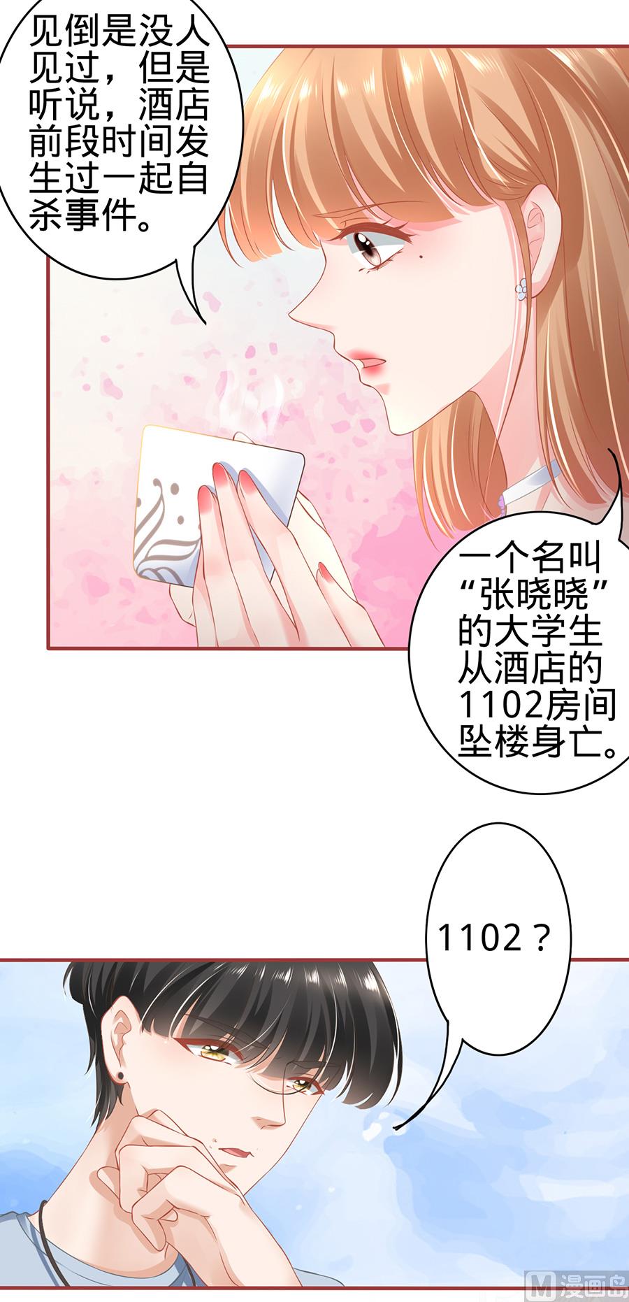 《神秘界的新娘》第143话 第5页