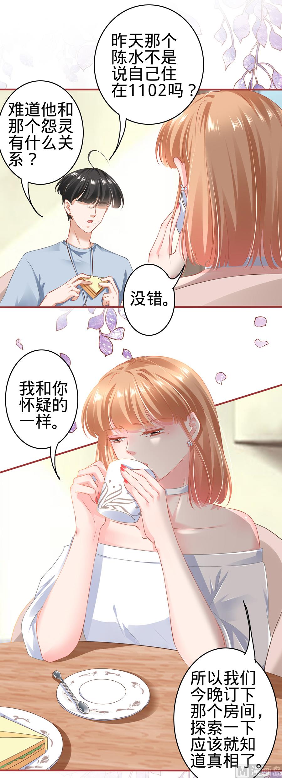 《神秘界的新娘》第143话 第6页