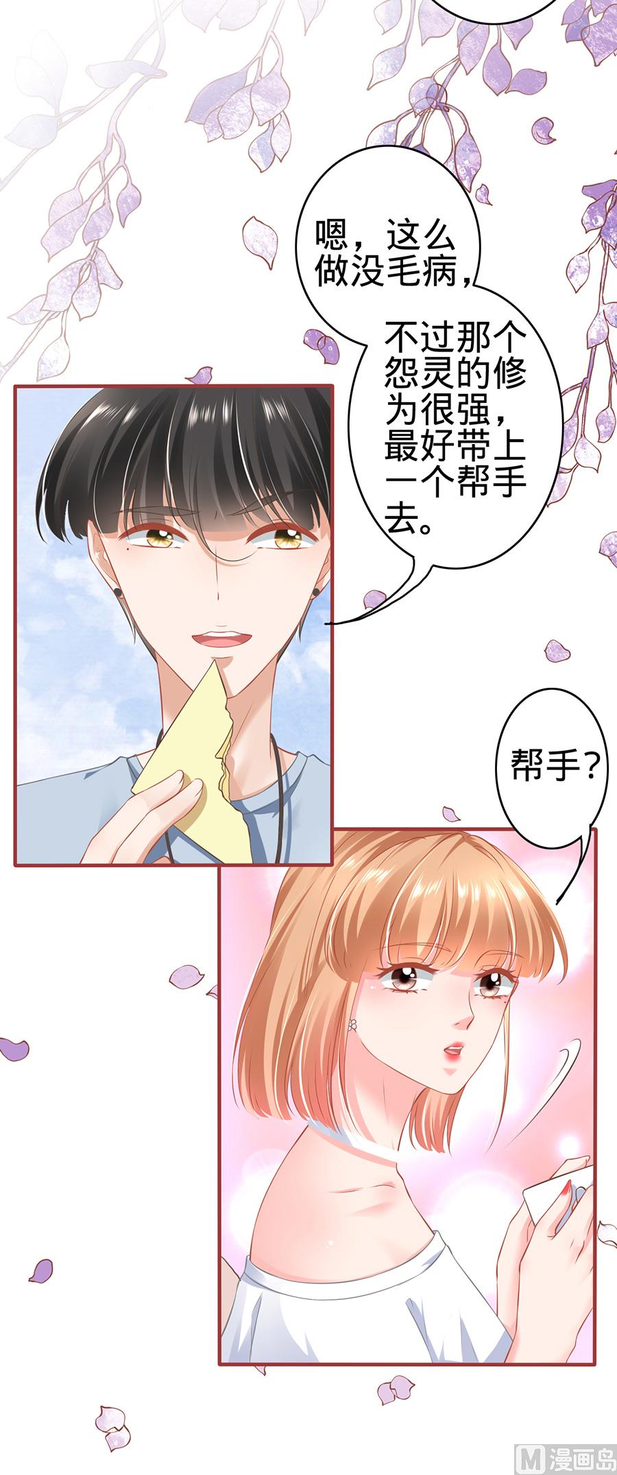 《神秘界的新娘》第143话 第7页