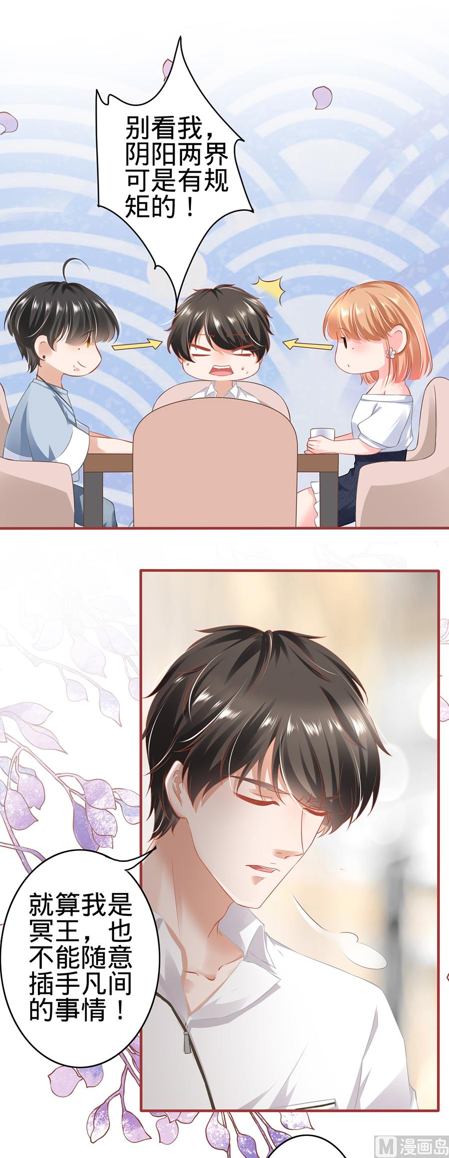 《神秘界的新娘》第143话 第8页