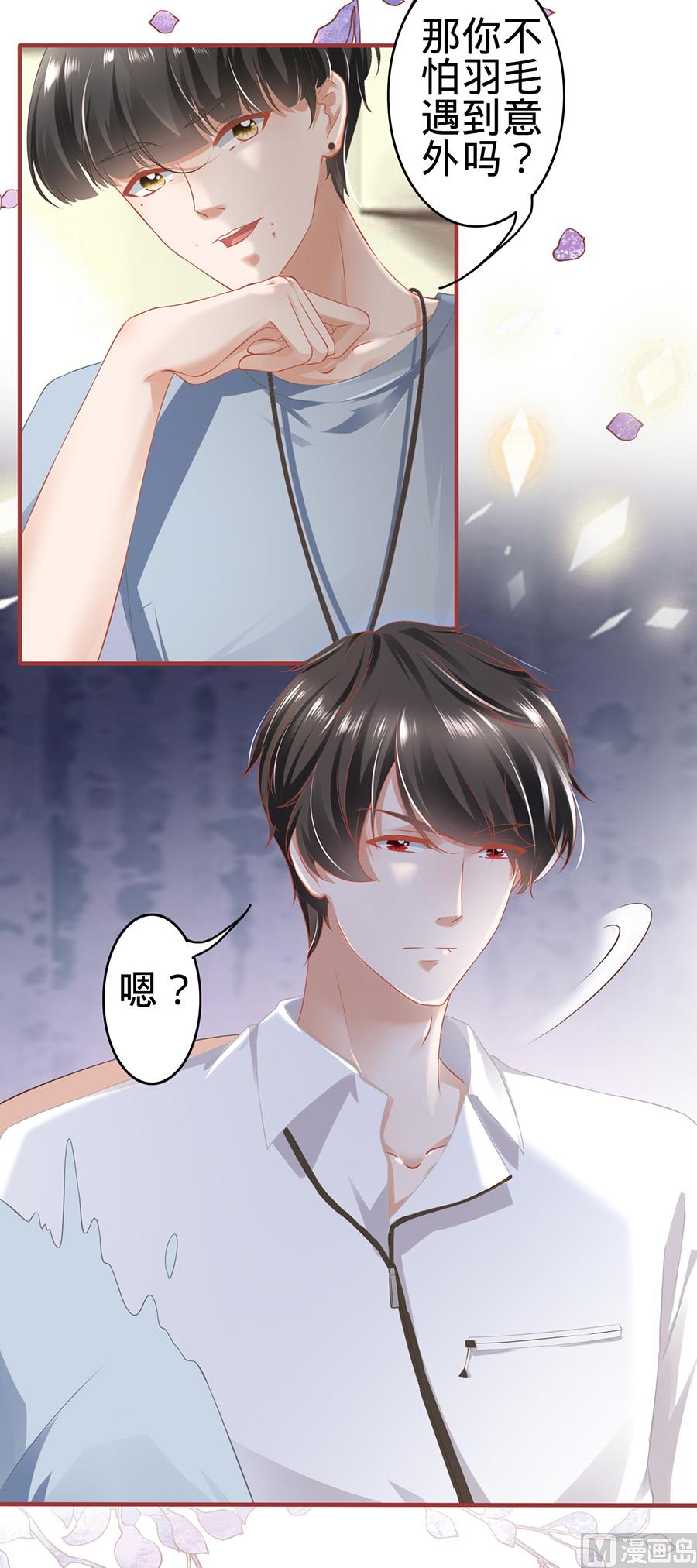 《神秘界的新娘》第143话 第9页