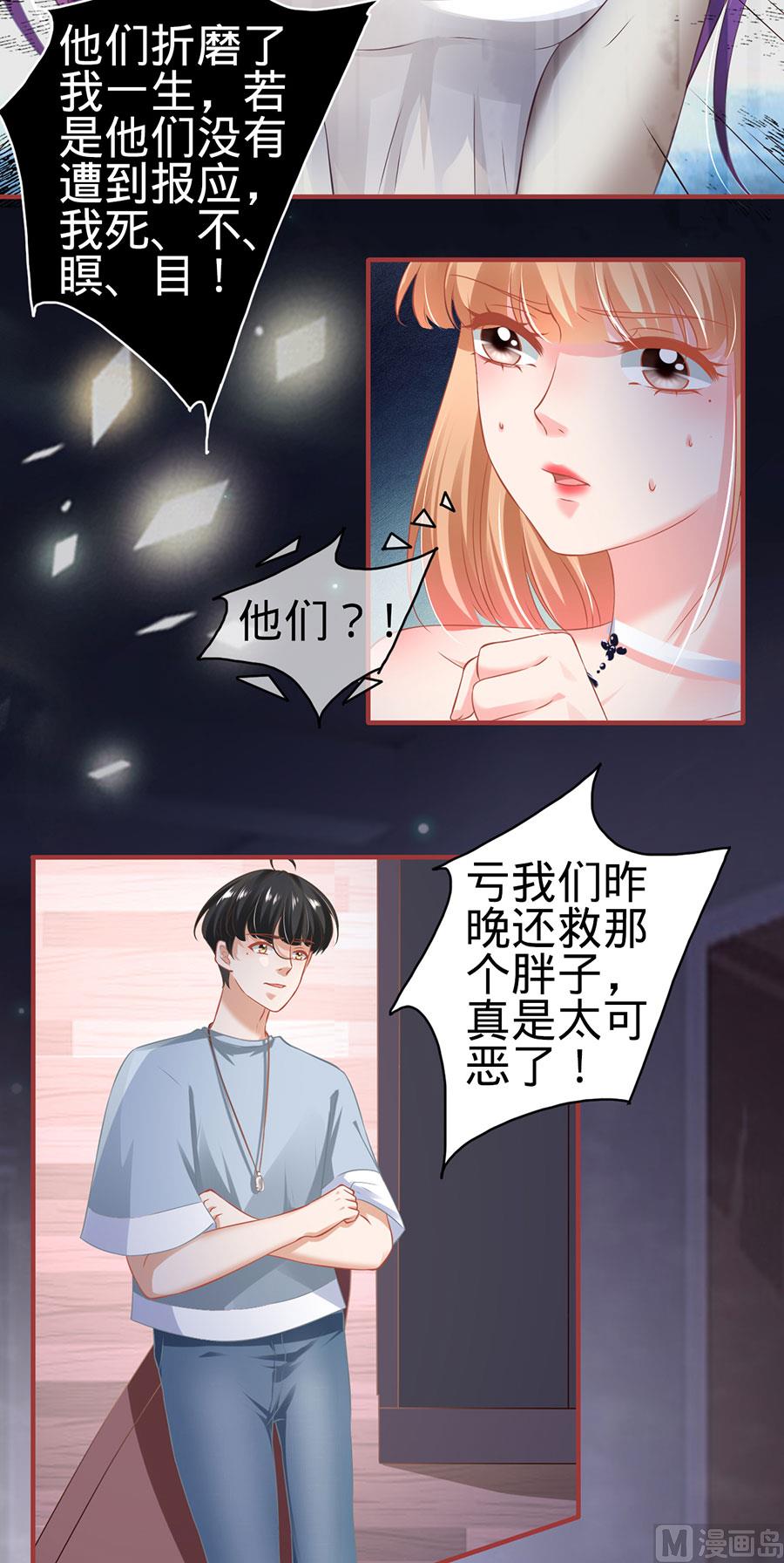 《神秘界的新娘》第144话 第12页