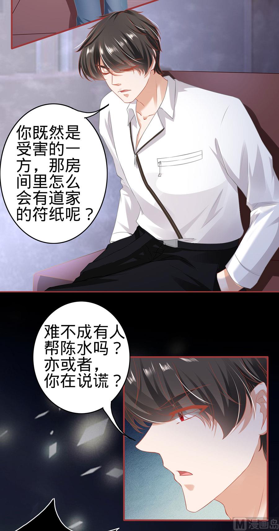 《神秘界的新娘》第144话 第13页