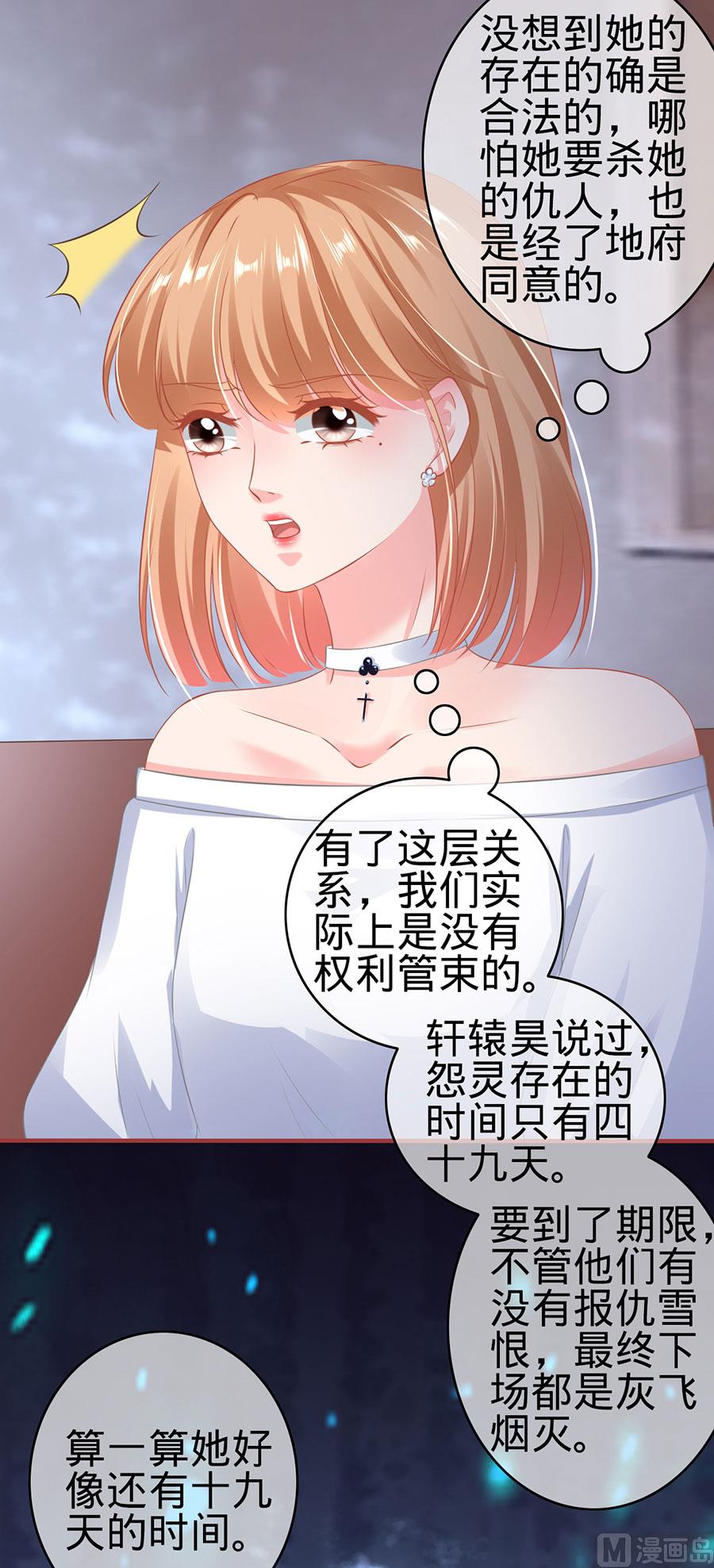 《神秘界的新娘》第144话 第15页