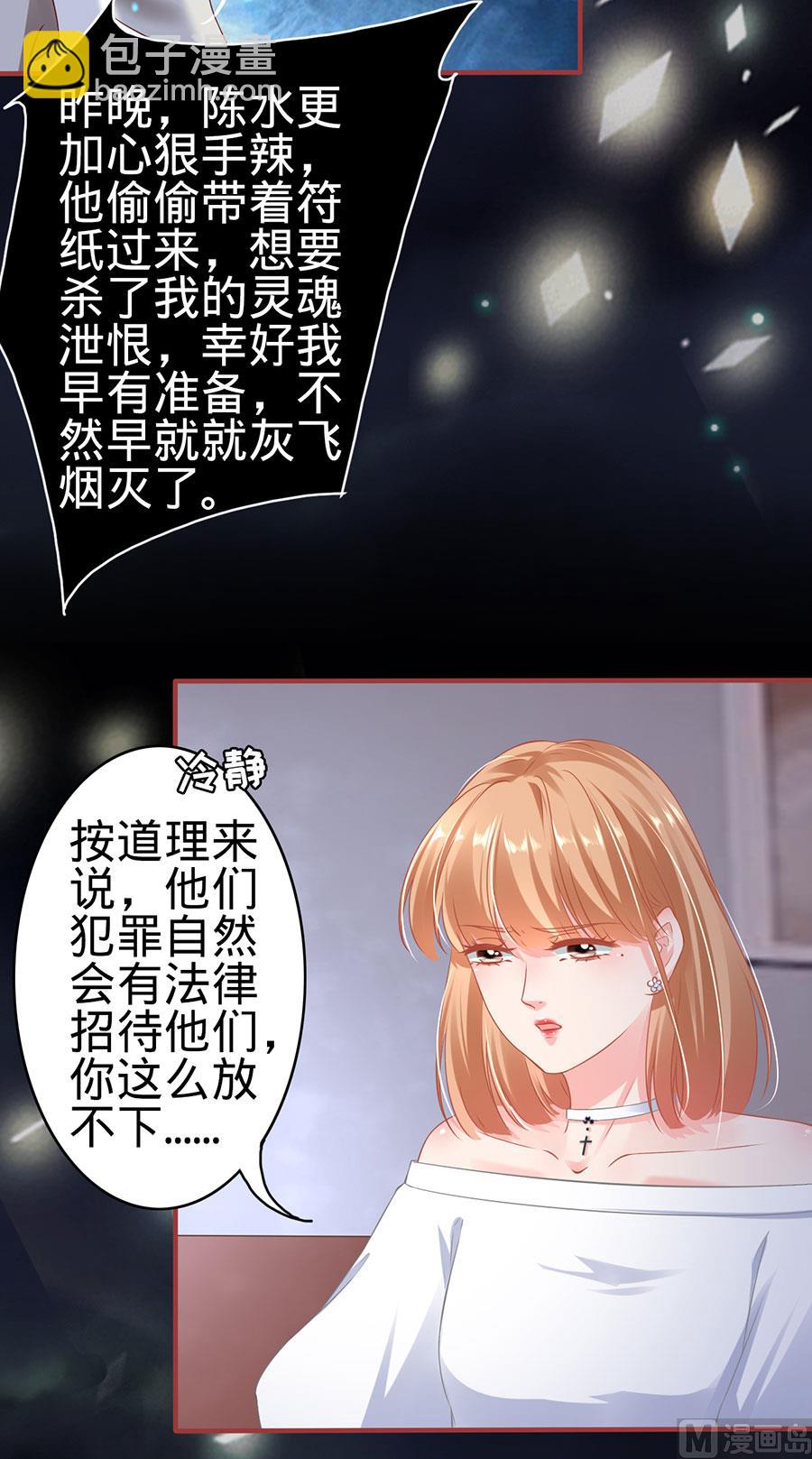 《神秘界的新娘》第144话 第17页