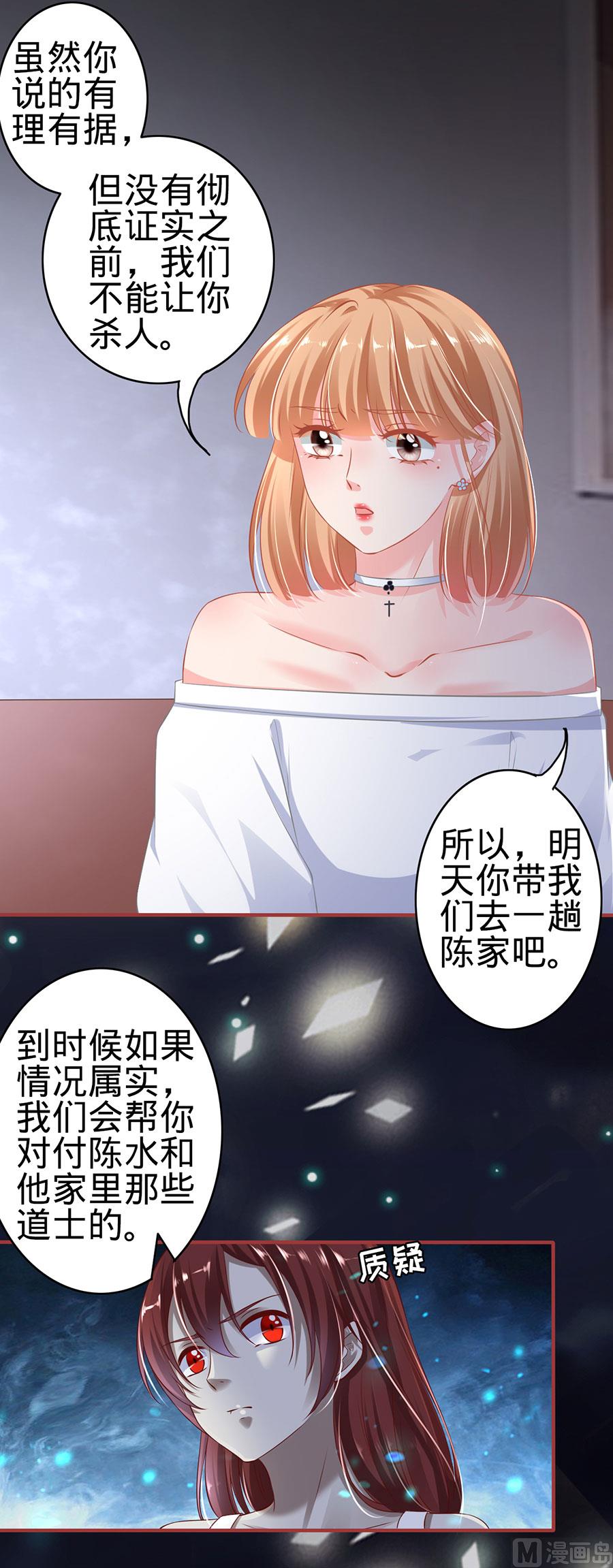 《神秘界的新娘》第144话 第20页