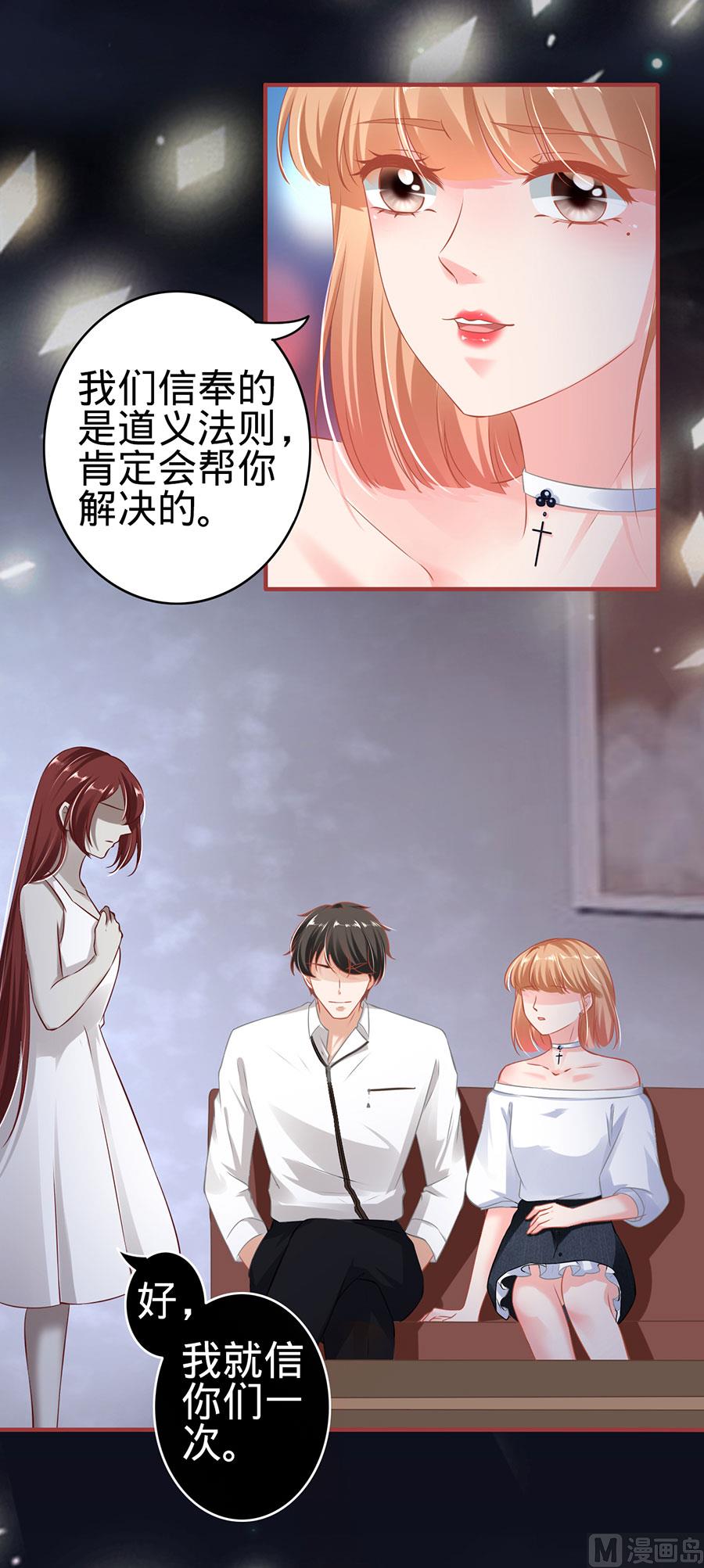 《神秘界的新娘》第144话 第21页