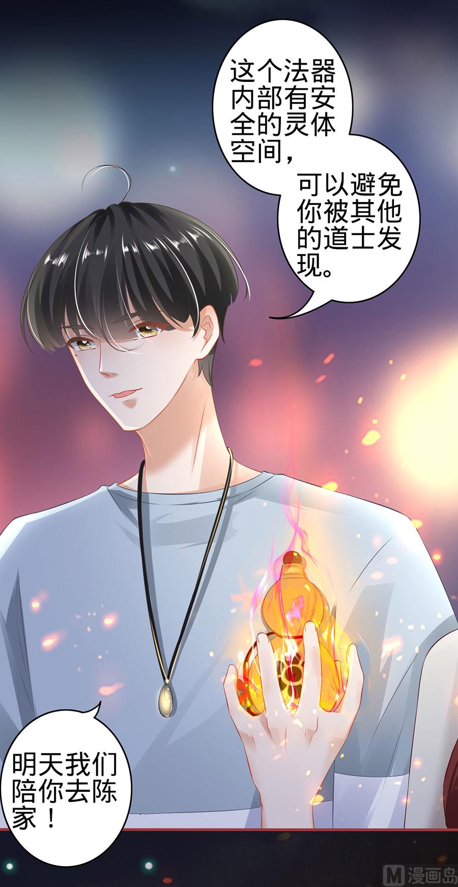 《神秘界的新娘》第144话 第23页