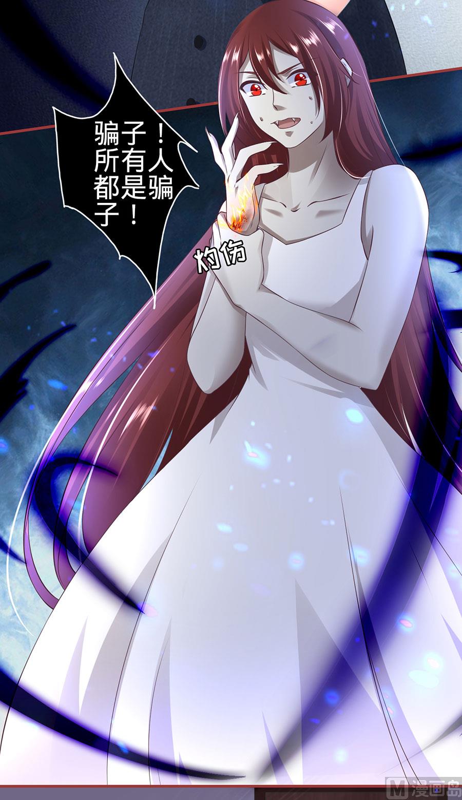 《神秘界的新娘》第144话 第4页