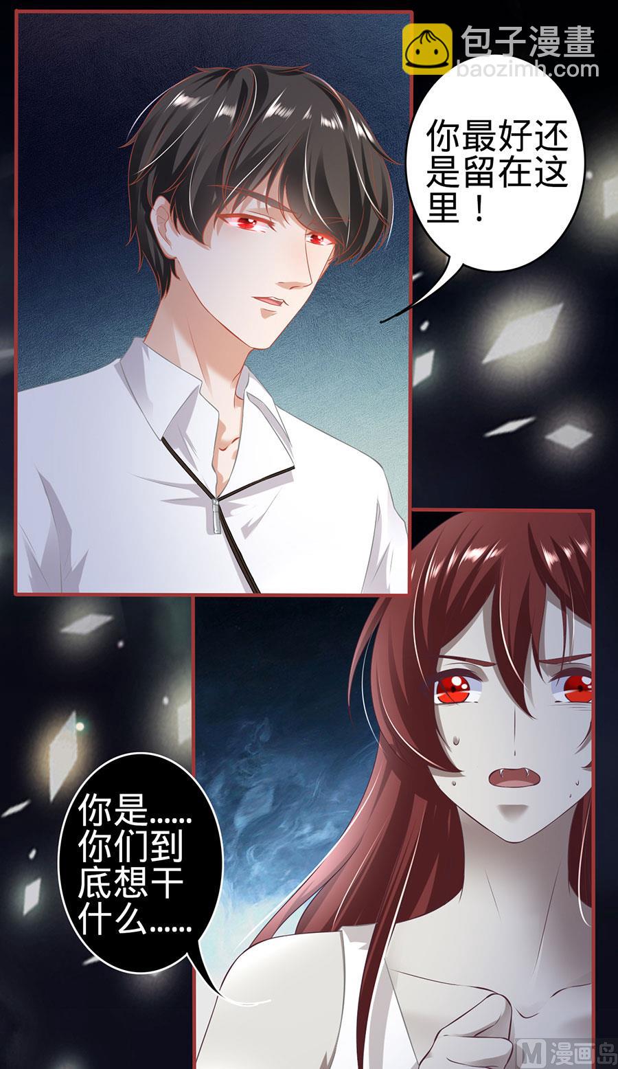 《神秘界的新娘》第144话 第6页