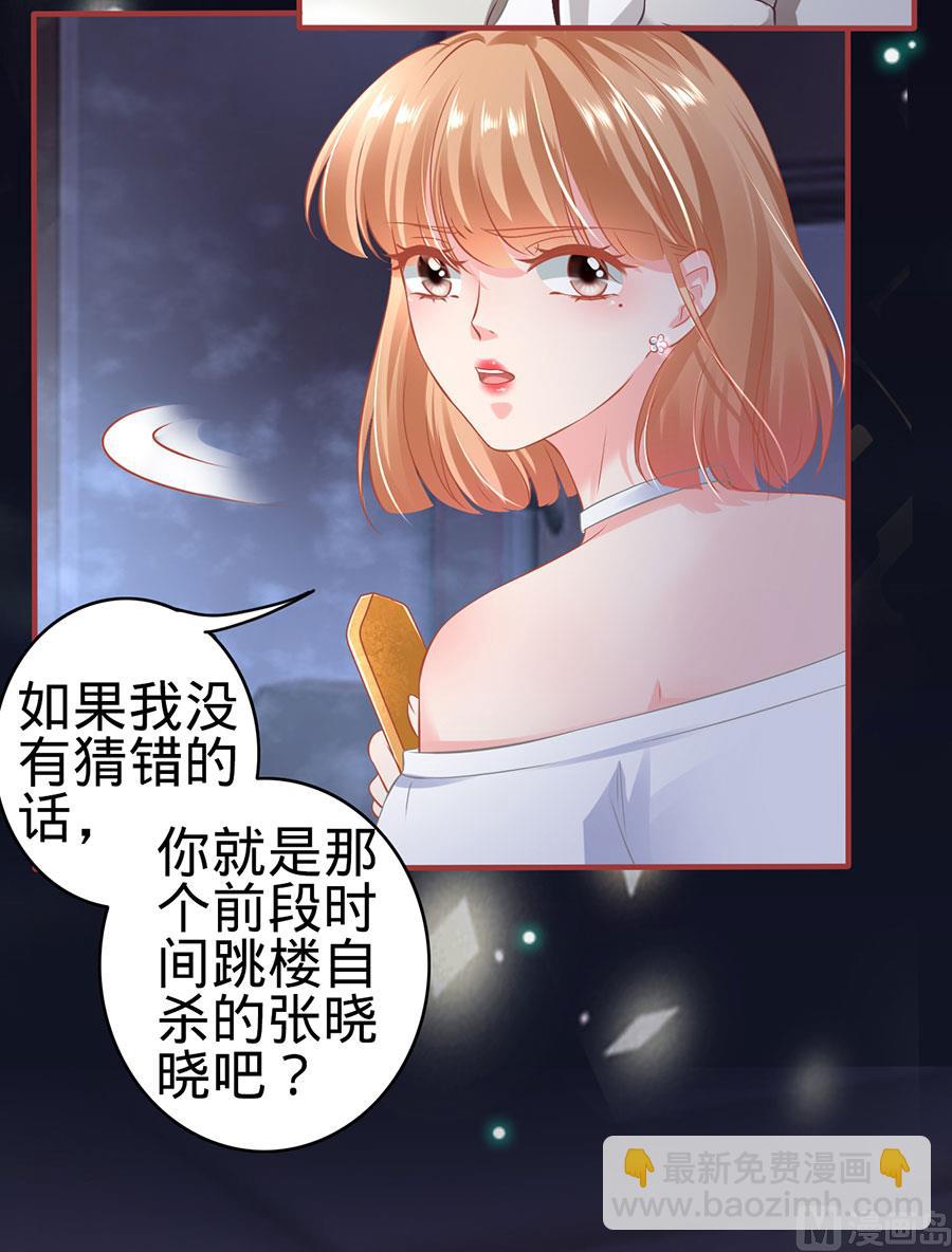 《神秘界的新娘》第144话 第7页