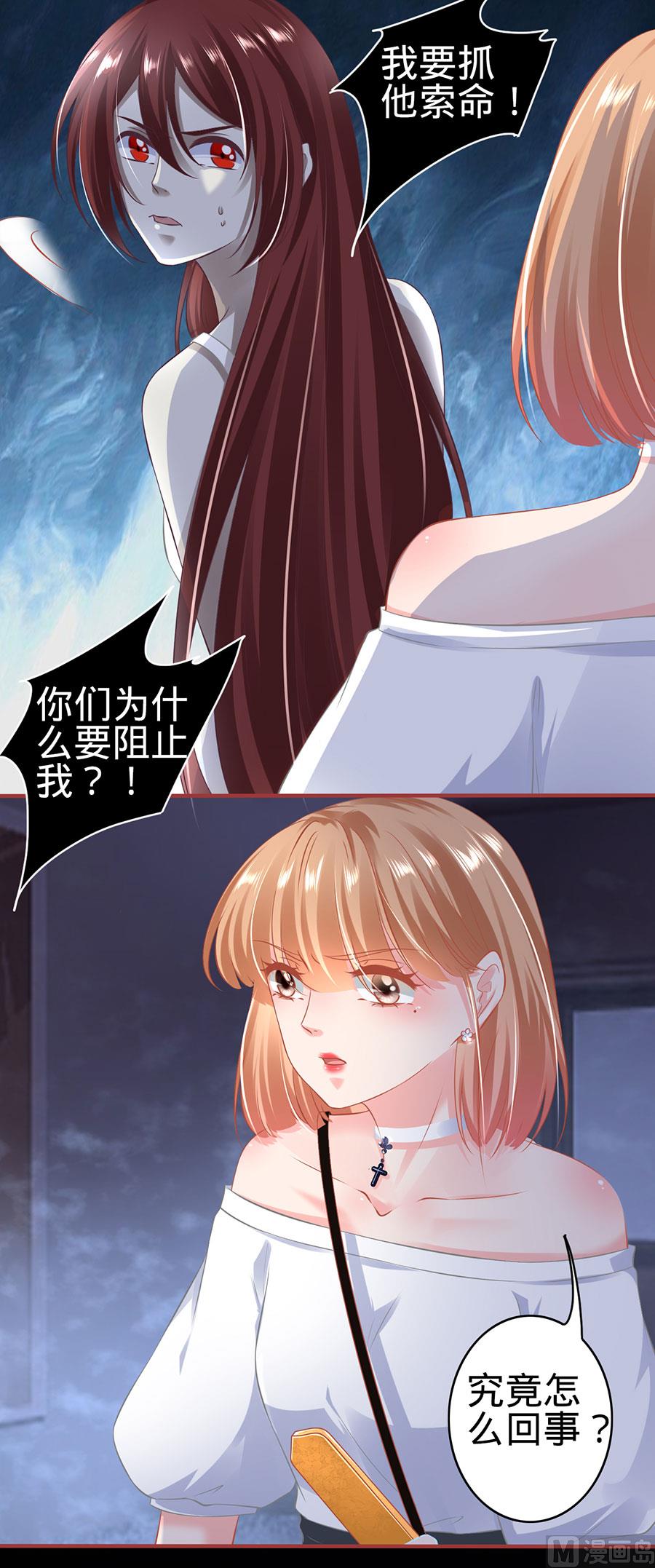 《神秘界的新娘》第144话 第9页