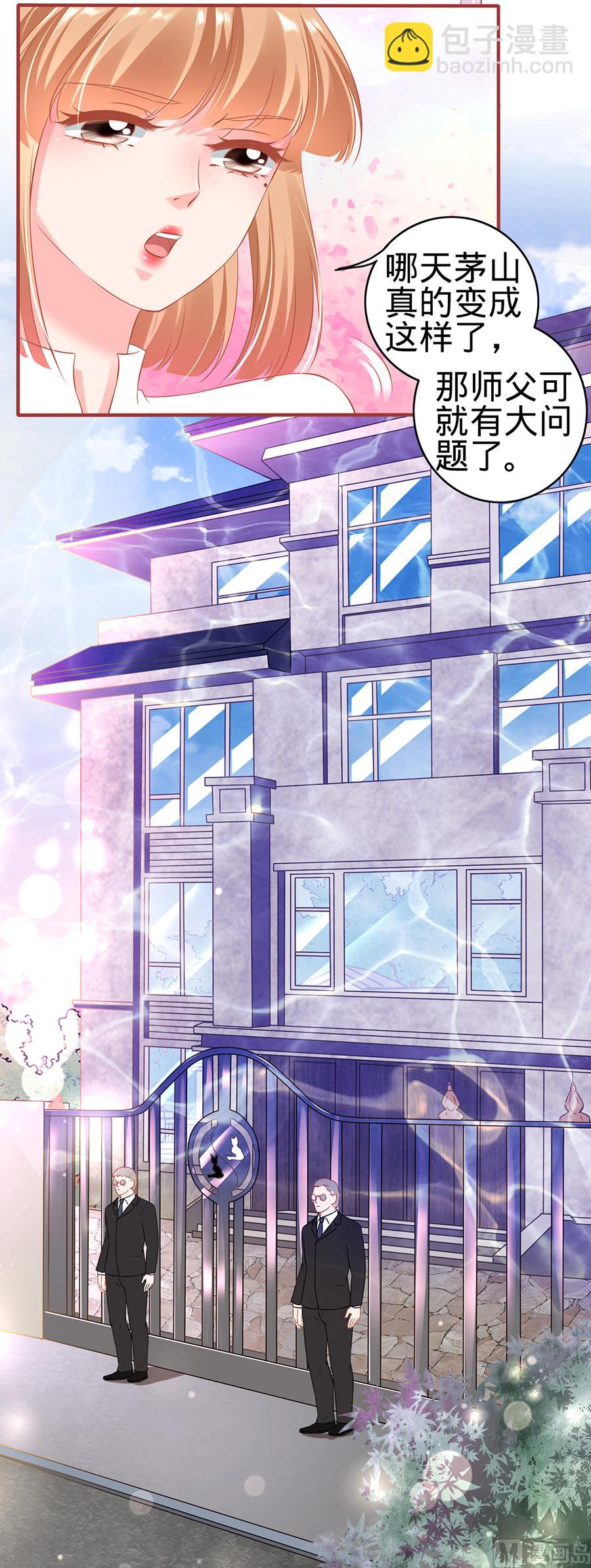 《神秘界的新娘》第148话 第23页