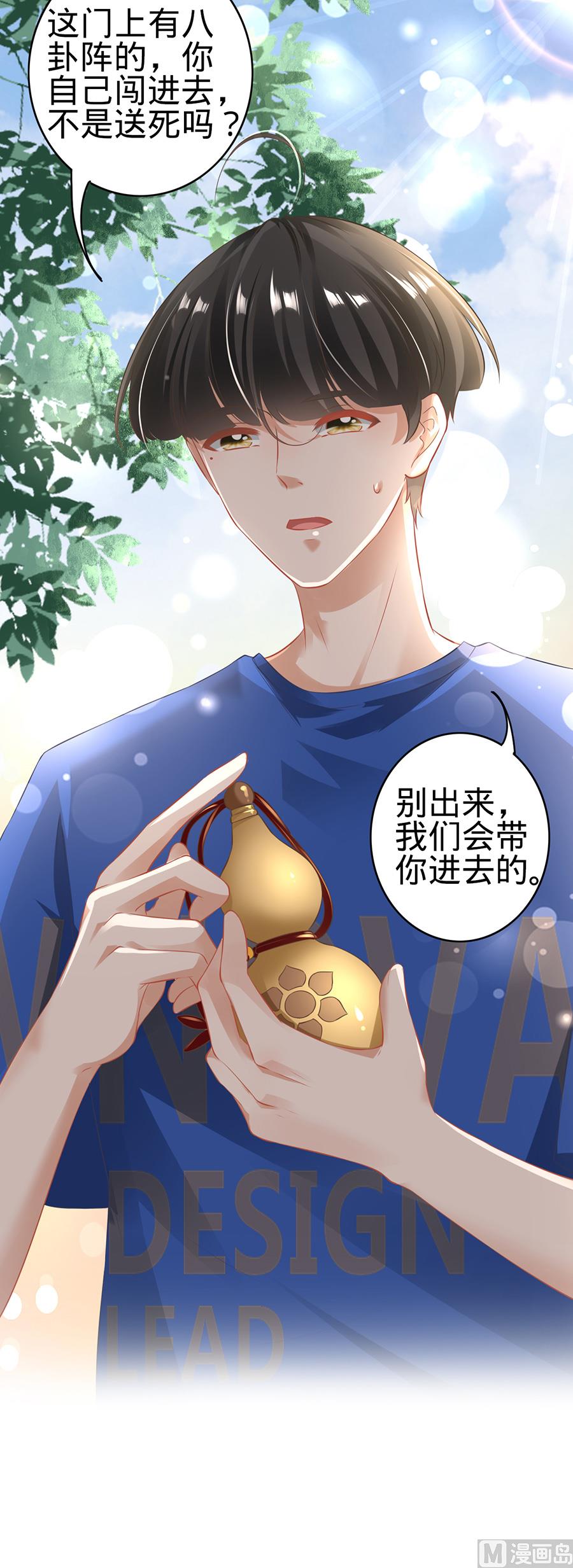 《神秘界的新娘》第148话 第26页