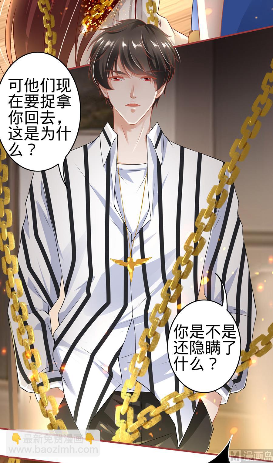 《神秘界的新娘》第148话 第3页