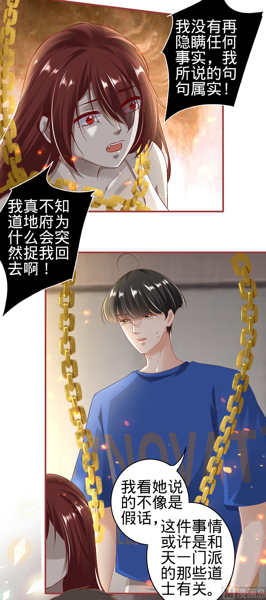 《神秘界的新娘》第148话 第4页