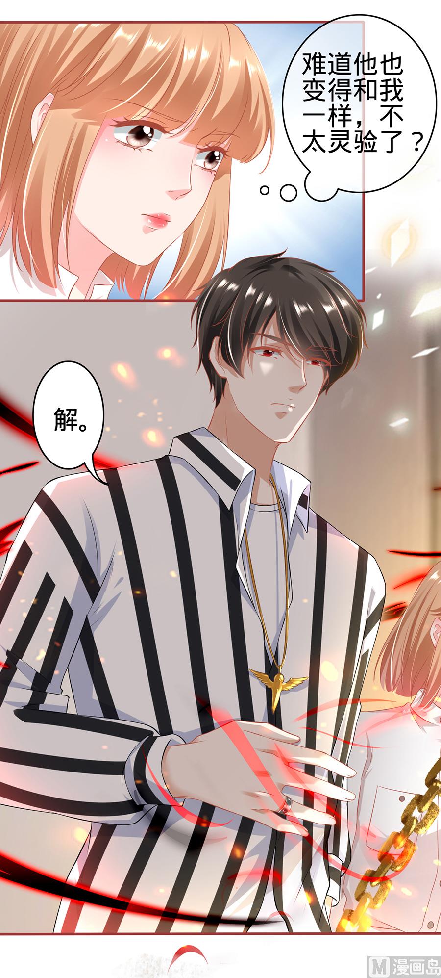 《神秘界的新娘》第148话 第6页