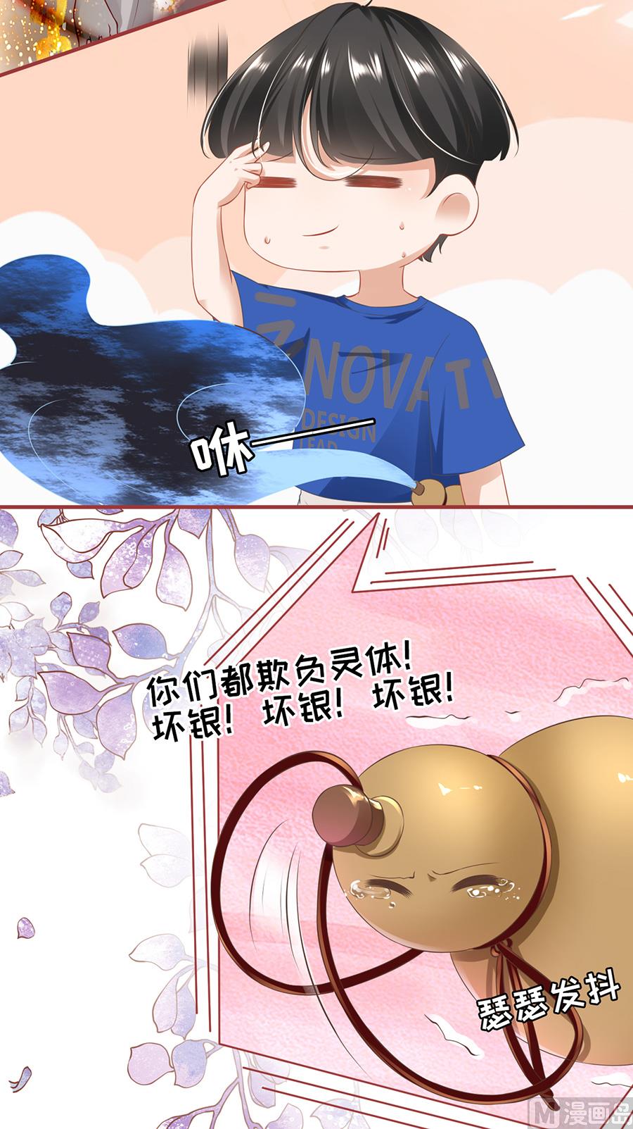 《神秘界的新娘》第148话 第8页