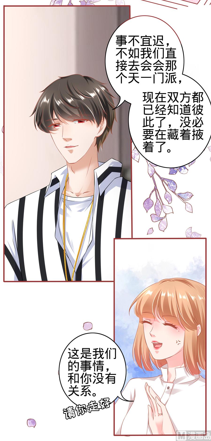 《神秘界的新娘》第148话 第9页