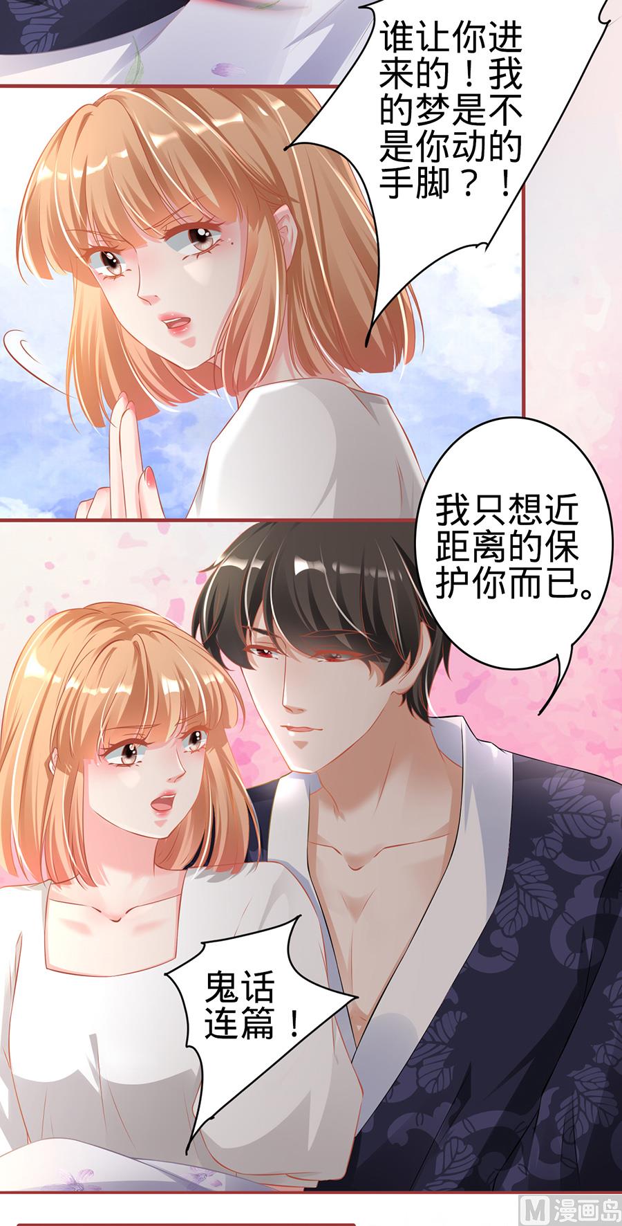 《神秘界的新娘》第145话 第16页