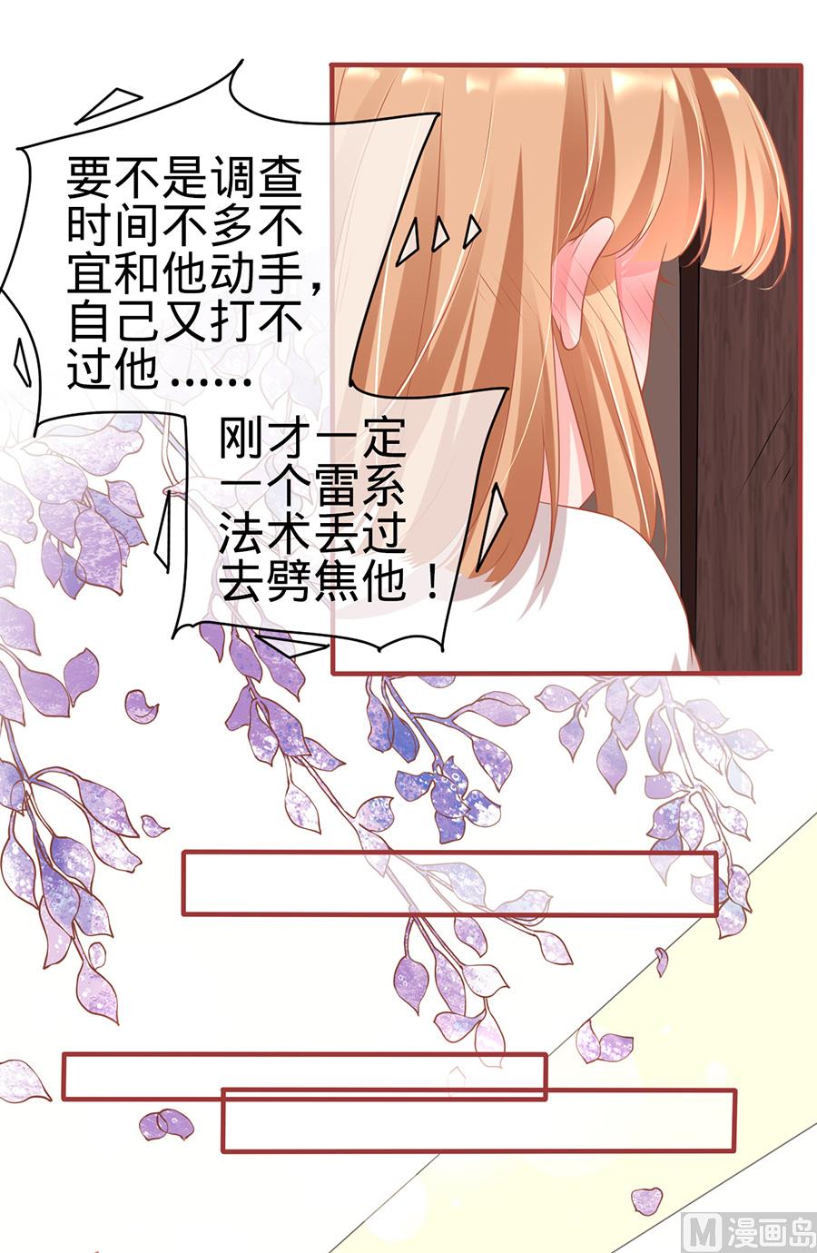 《神秘界的新娘》第145话 第18页