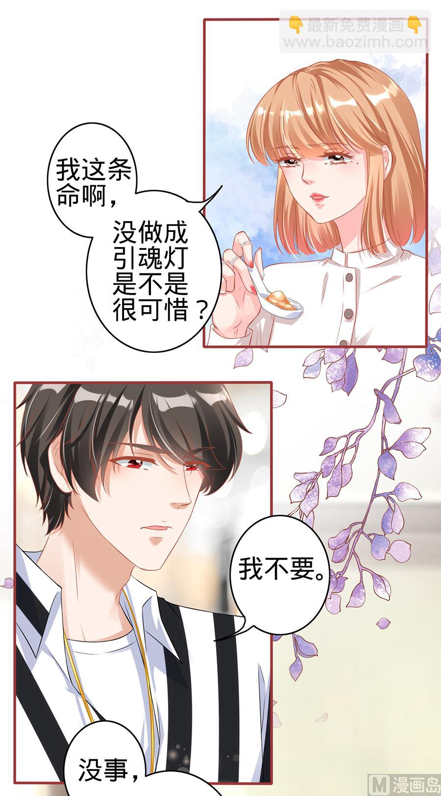 《神秘界的新娘》第145话 第21页