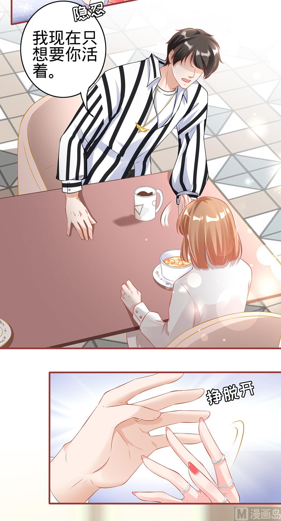 《神秘界的新娘》第145话 第23页
