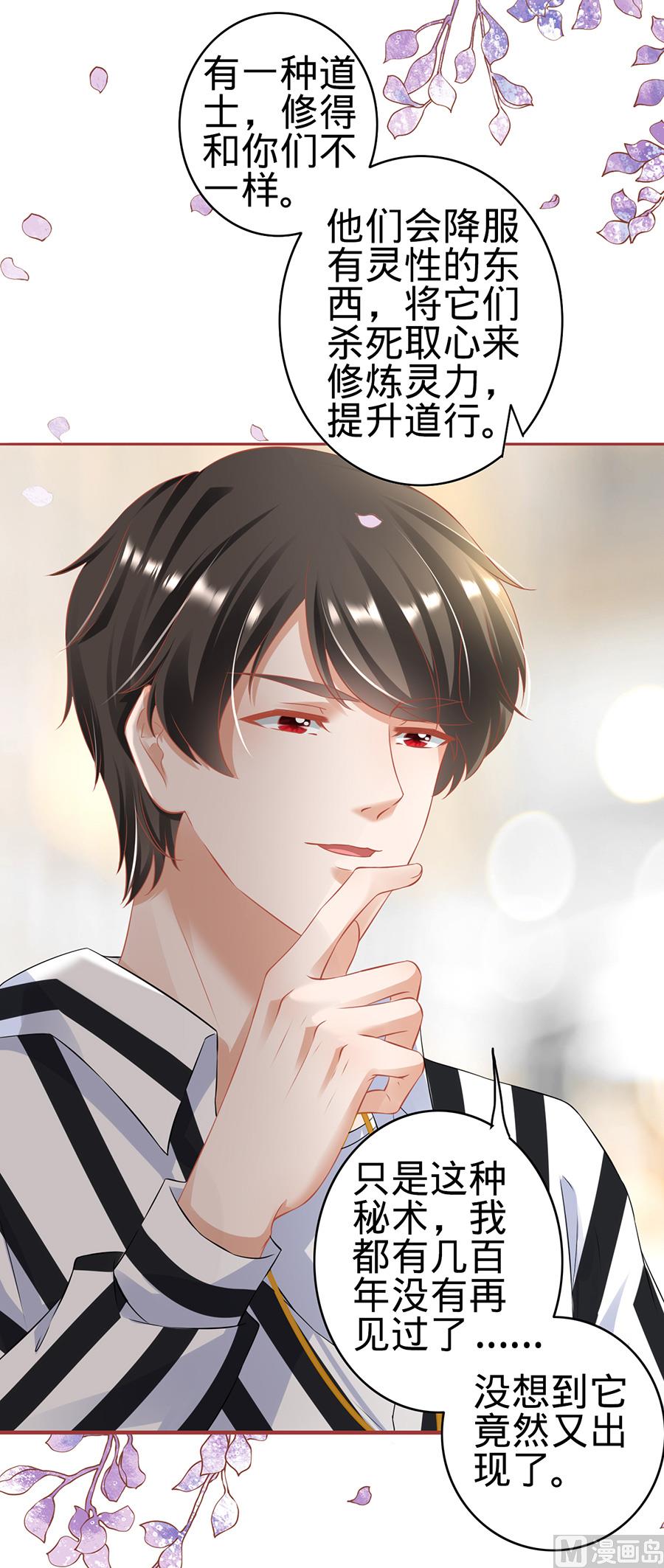 《神秘界的新娘》第145话 第25页