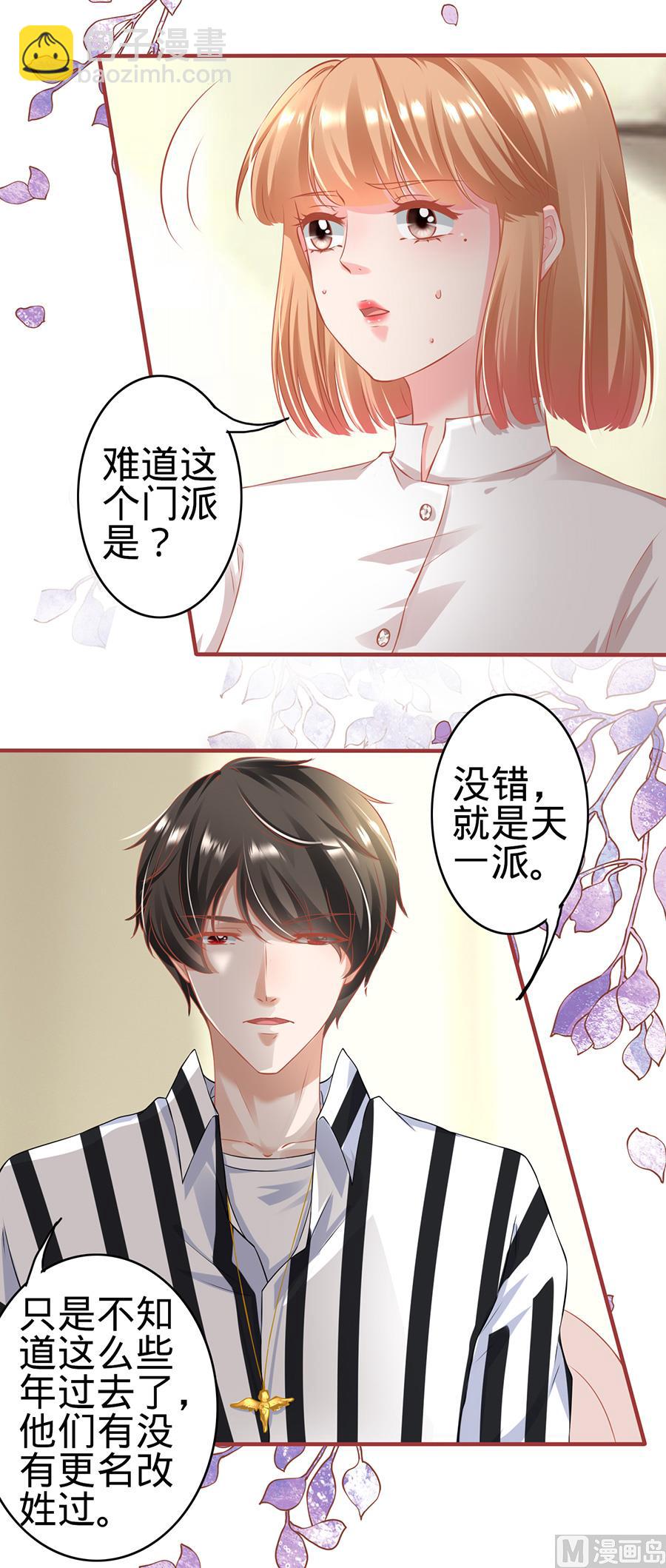 《神秘界的新娘》第145话 第26页
