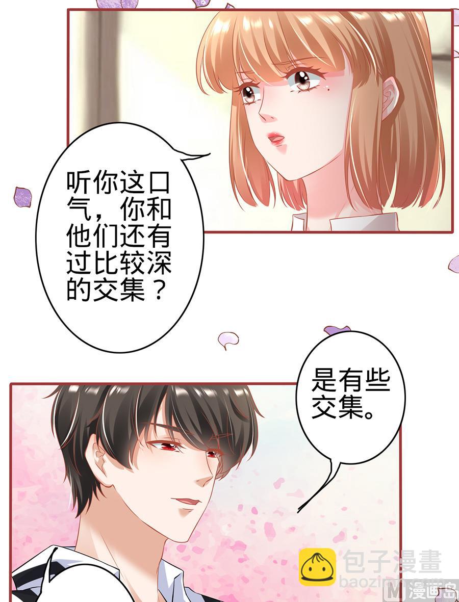 《神秘界的新娘》第145话 第27页