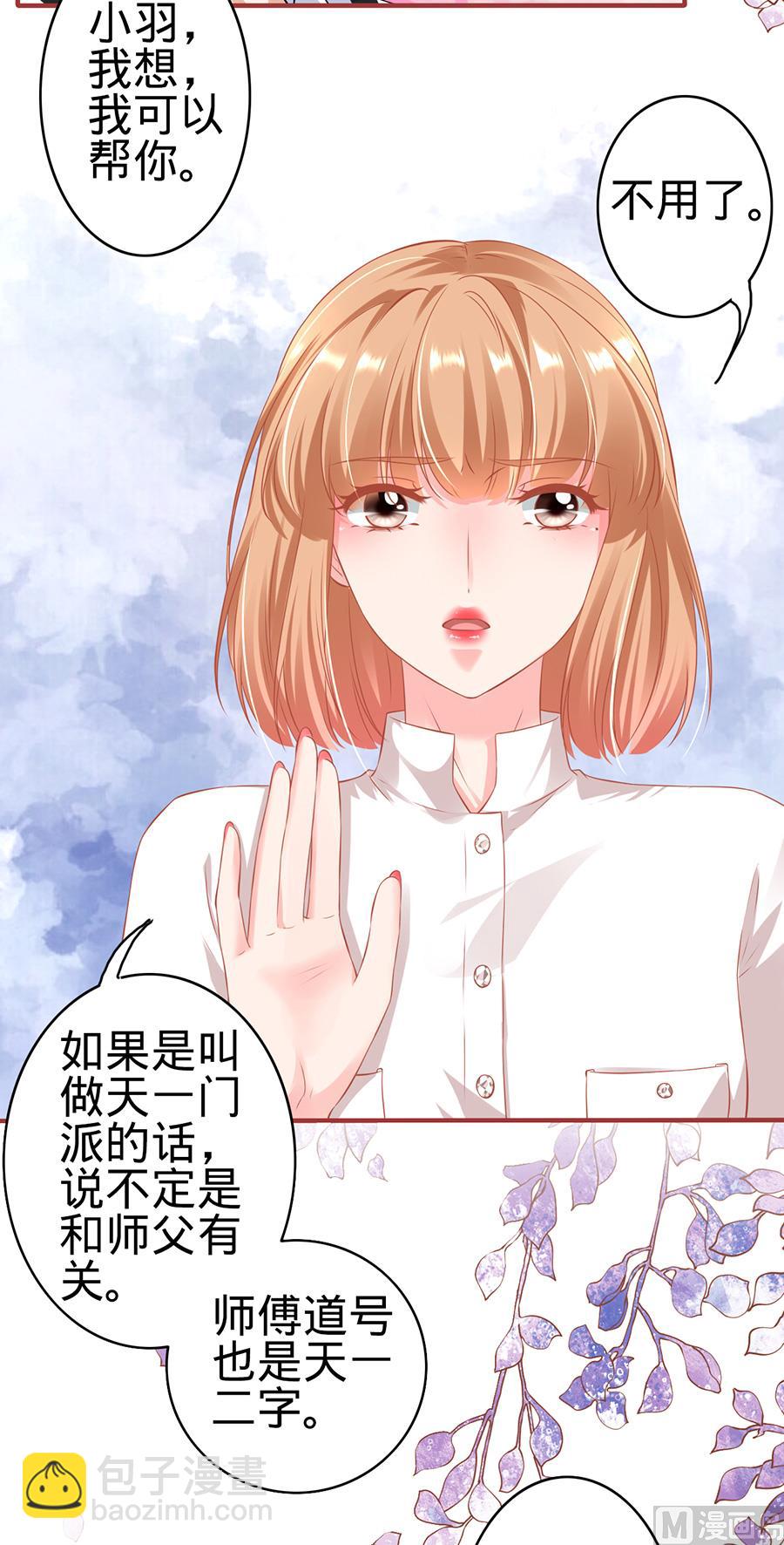 《神秘界的新娘》第145话 第28页