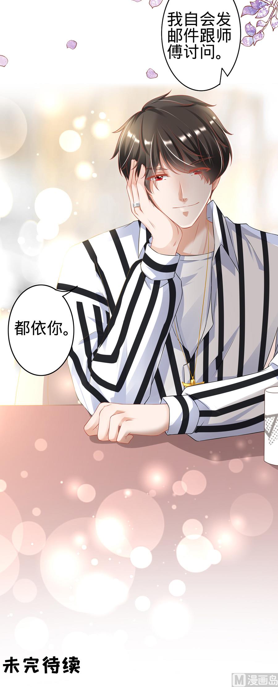 《神秘界的新娘》第145话 第29页