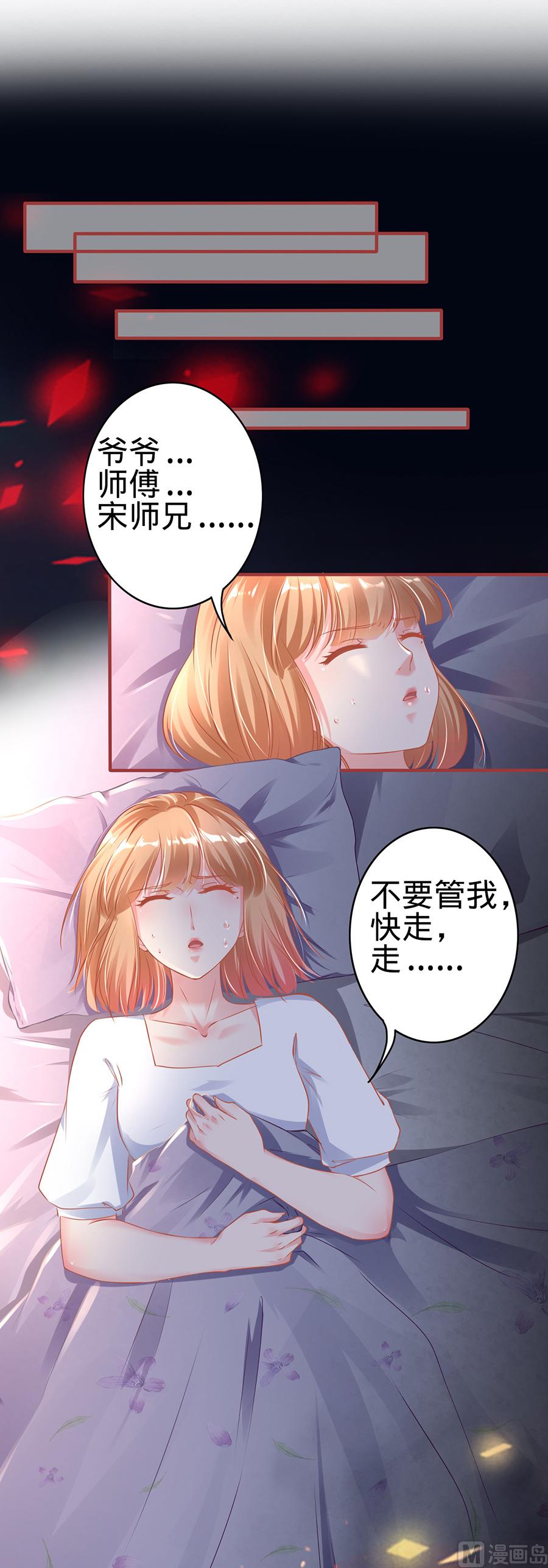 《神秘界的新娘》第145话 第2页