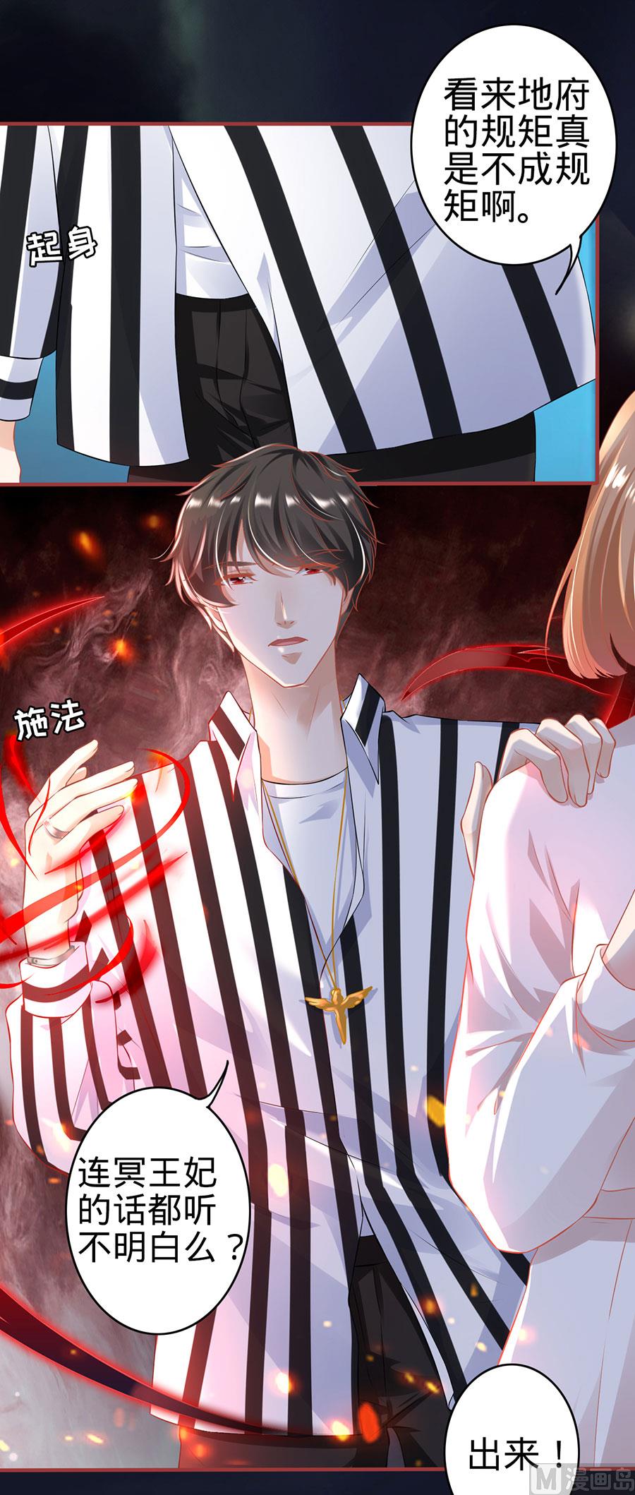 《神秘界的新娘》第146话 第10页